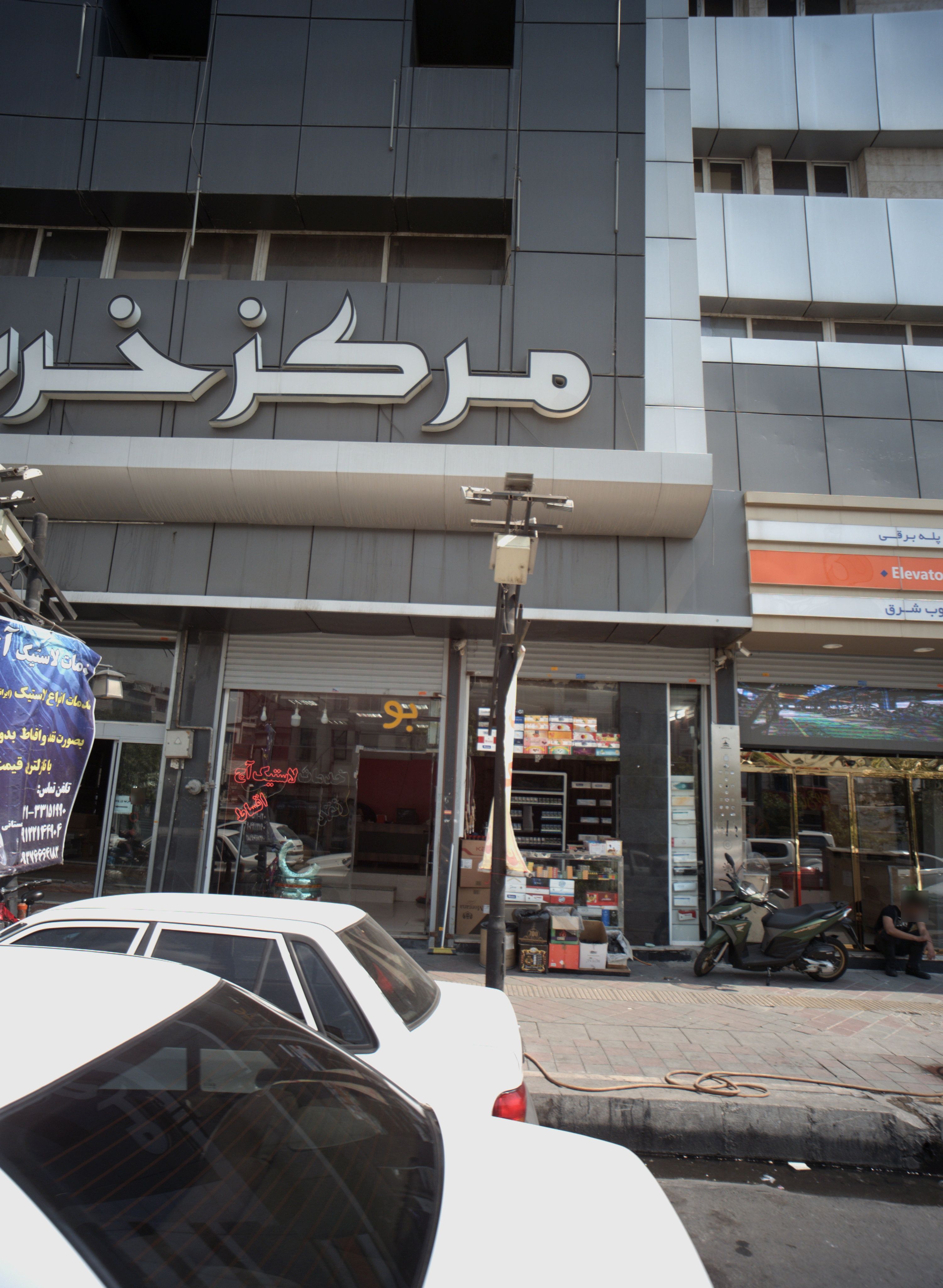 خدمات لاستیک آج