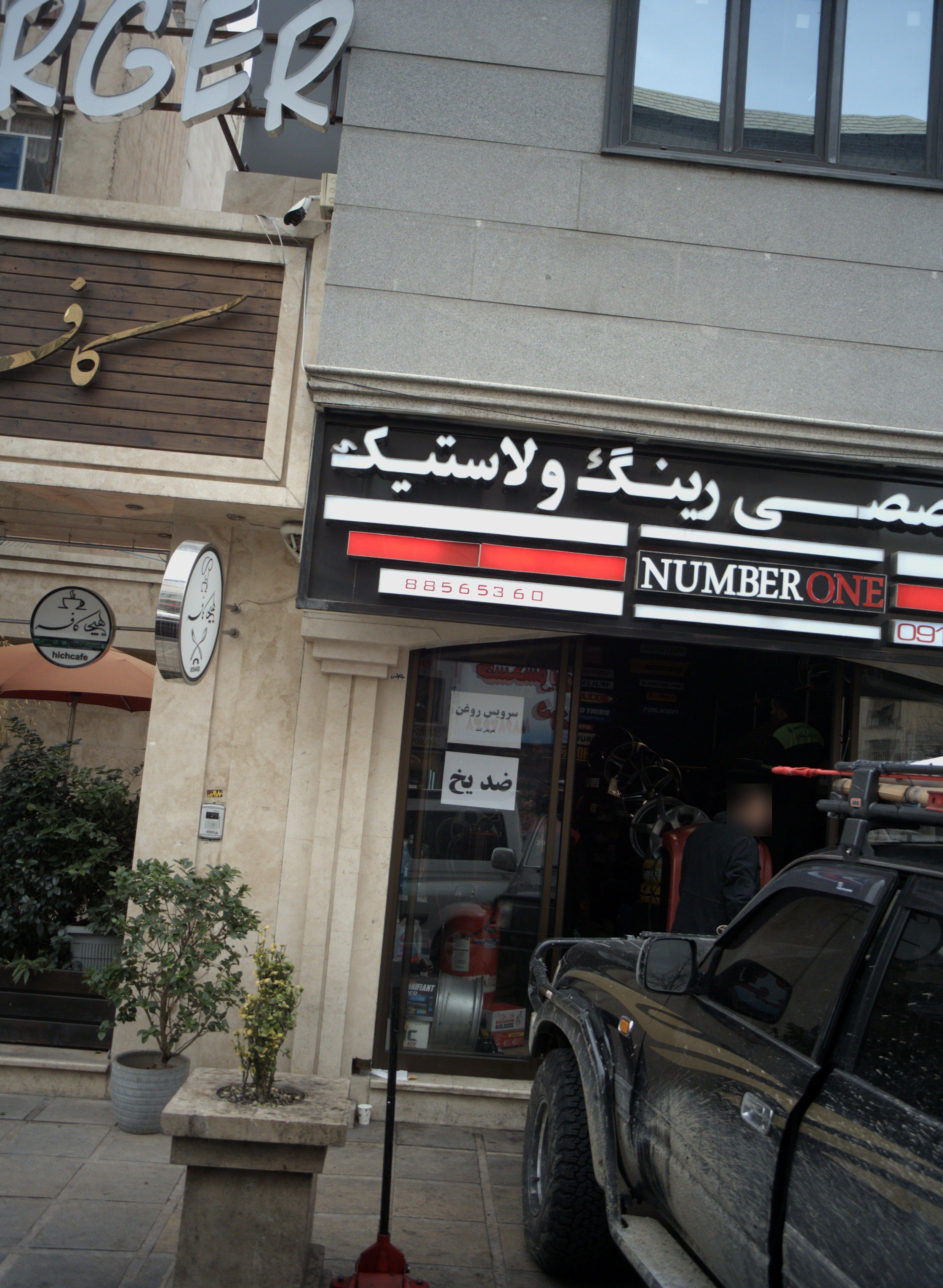 مرکز تخصصی رینگ و لاستیک