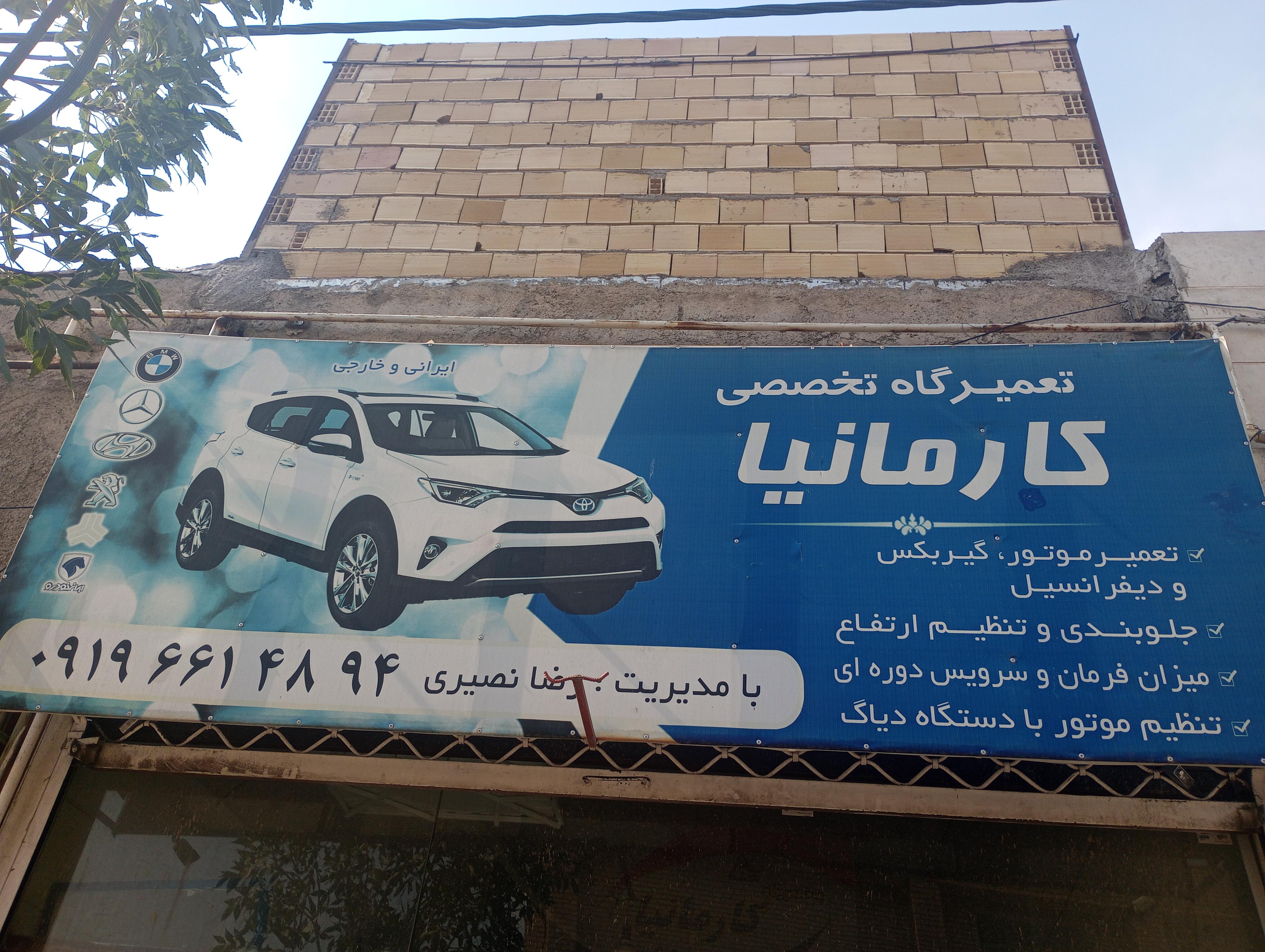 مکانیکی رضا