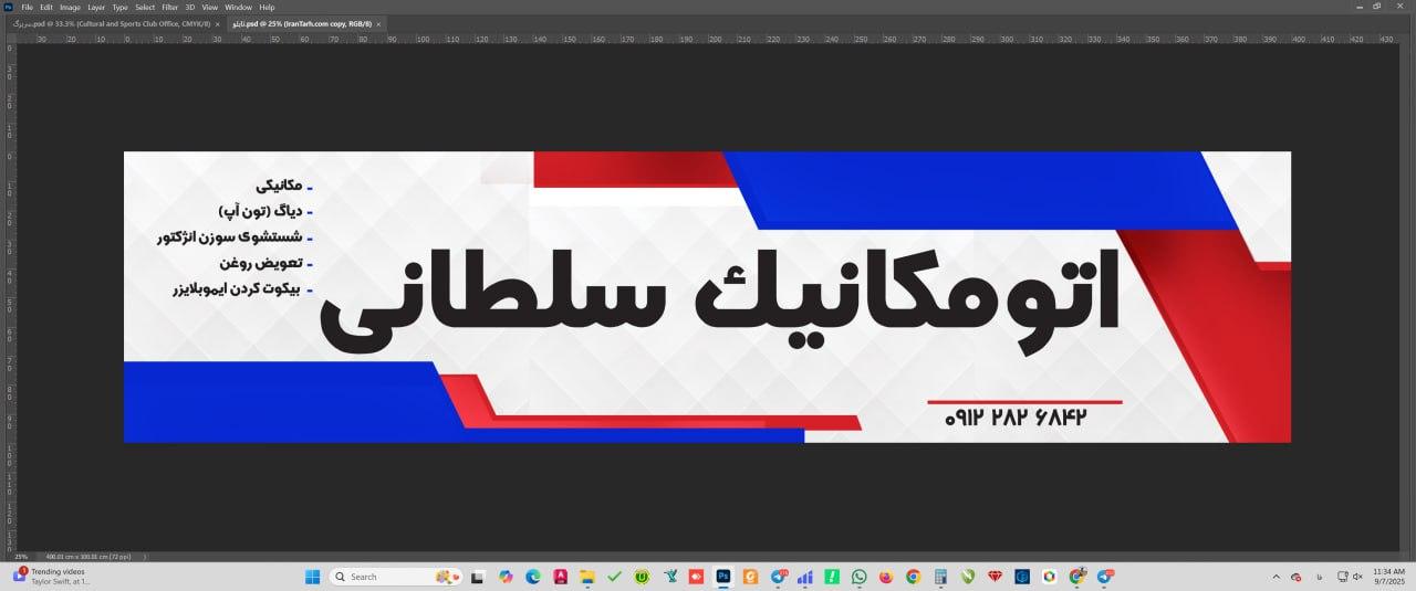 تعمیرگاه خودرو سلطانی