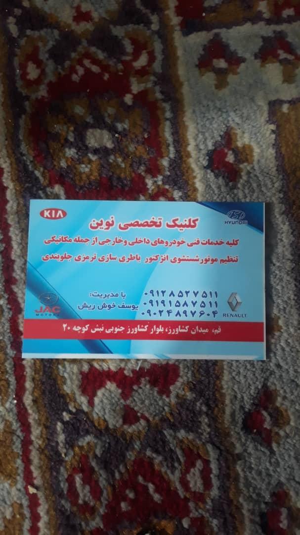 تعمیرگاه نوین صنعت