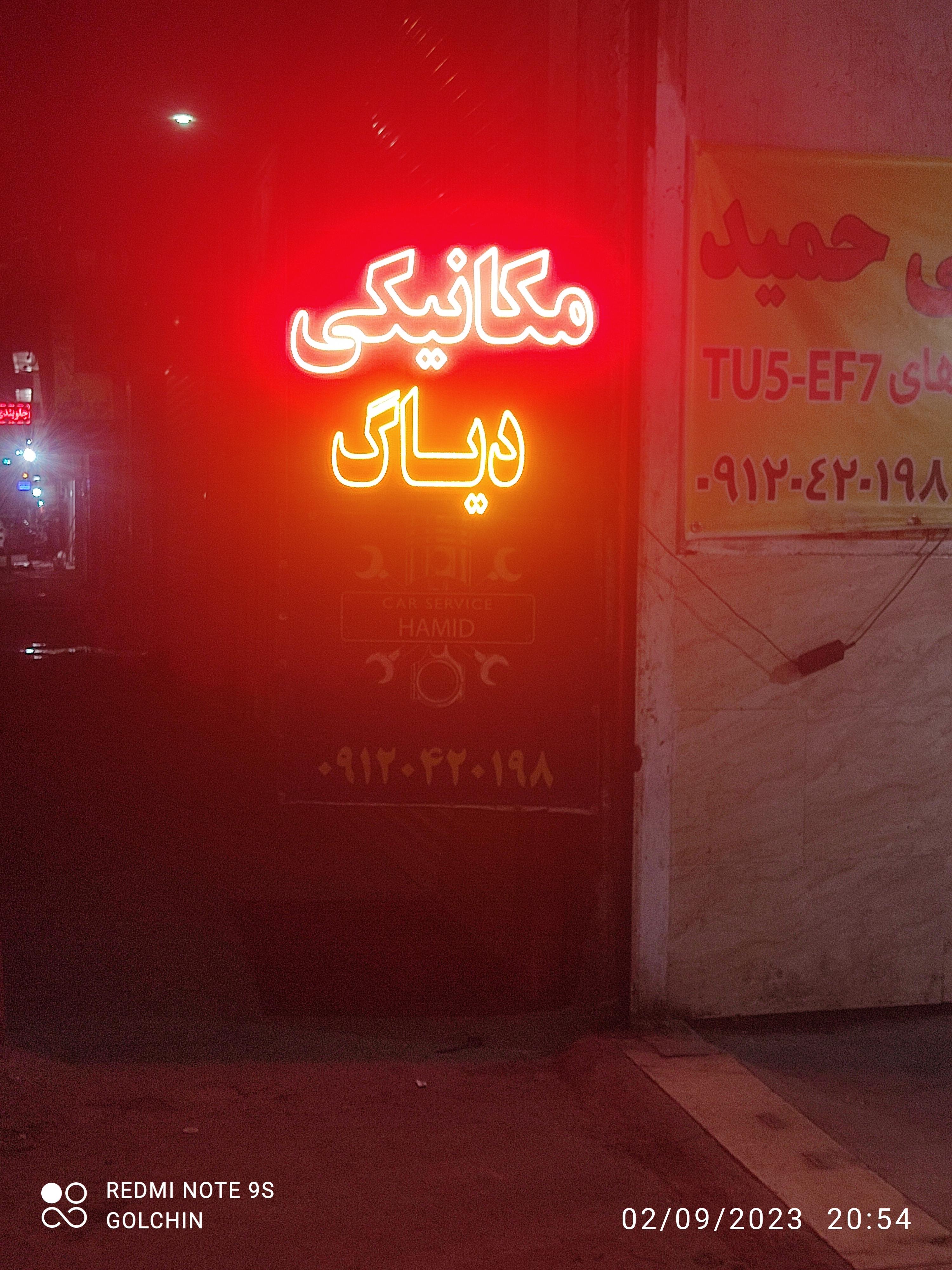 مکانیکی خودروهای ایرانی و خارجی حمید
