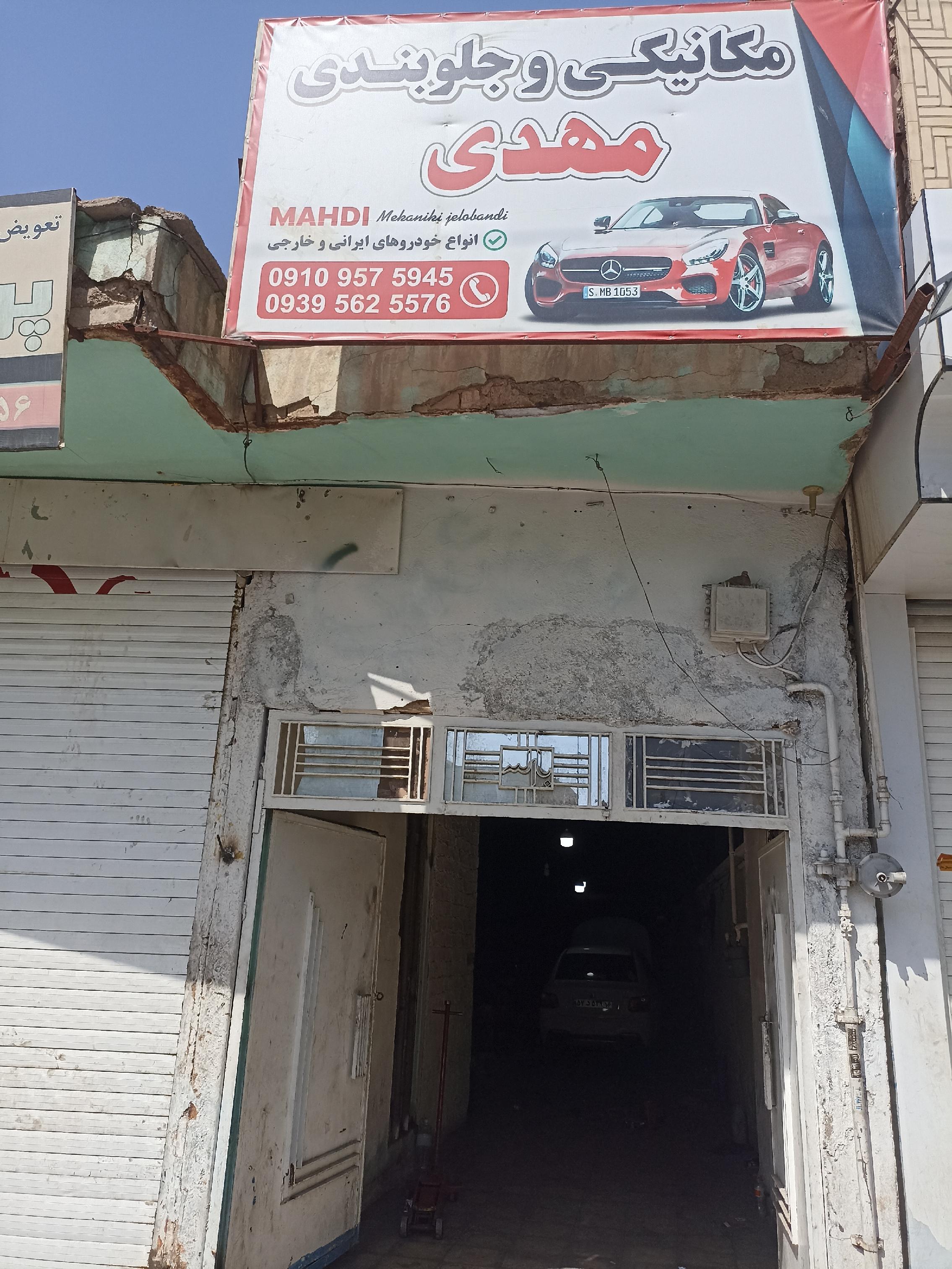 مکانیکی و جلوبندی مهدی