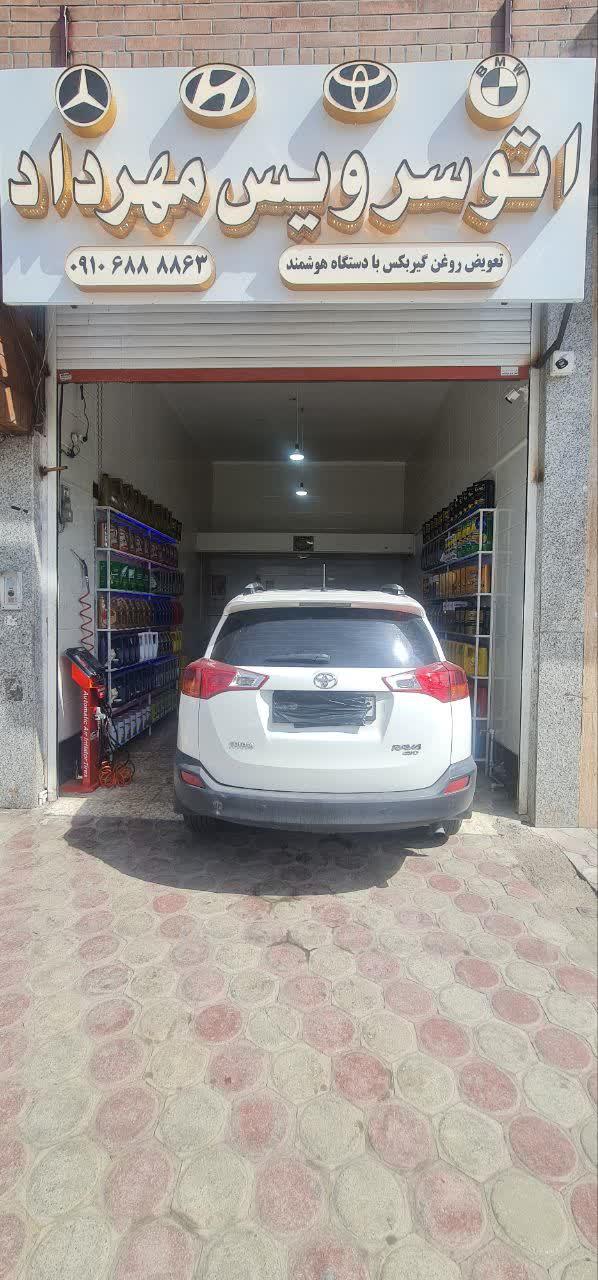 اتوسرویس مهرداد