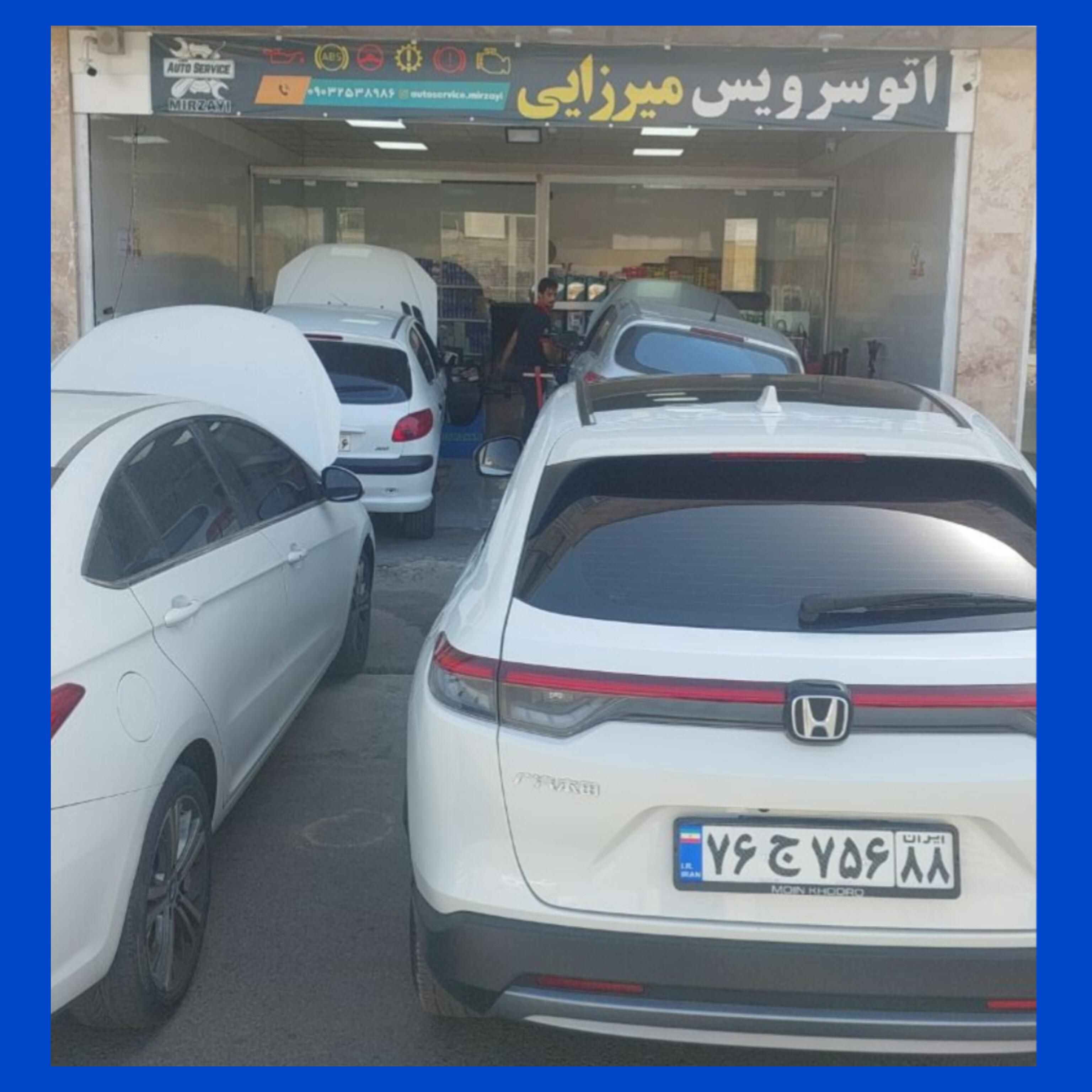 اتوسرویس میرزایی