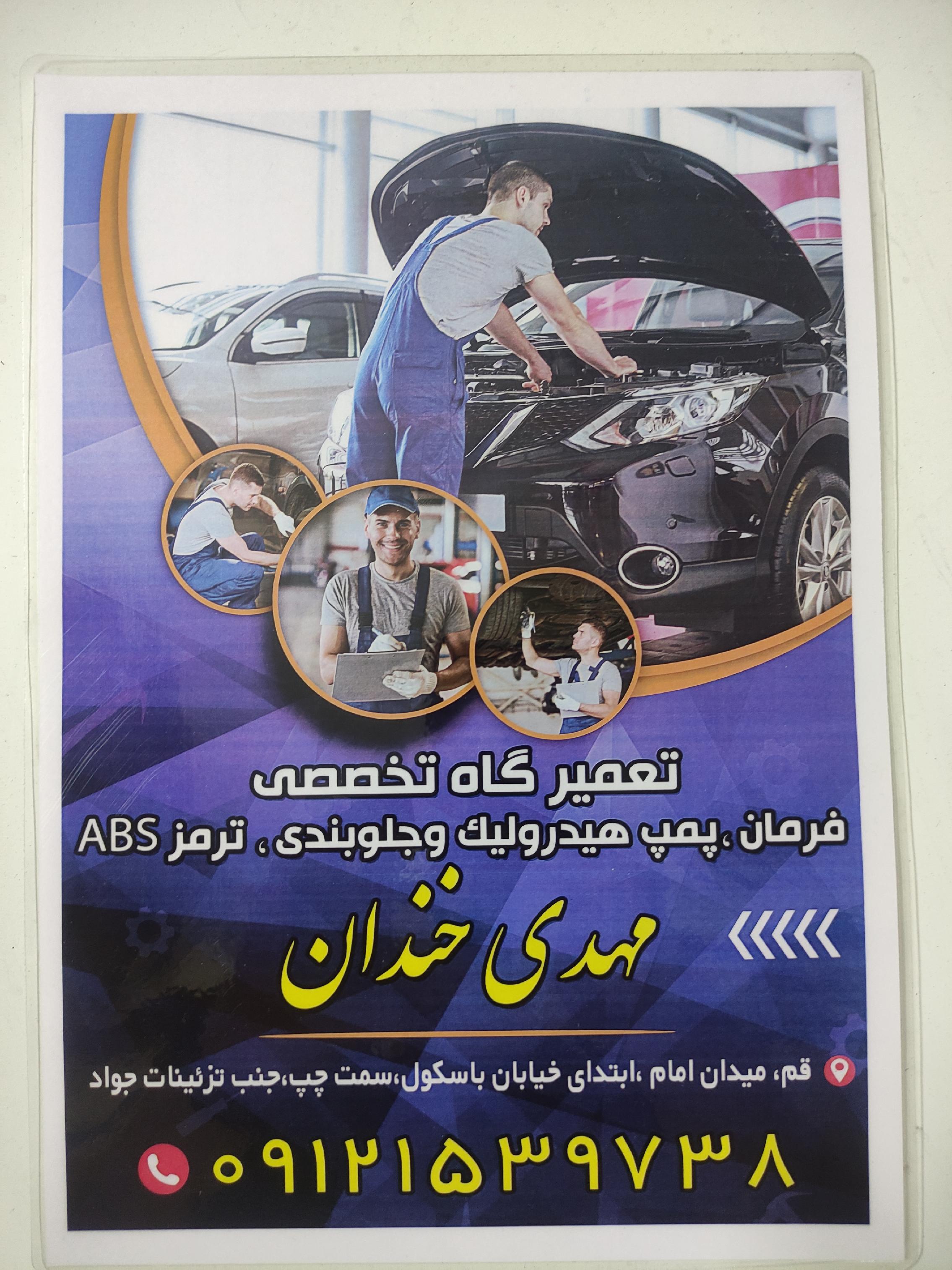 تعمیرگاه تخصصی مهدی خندان