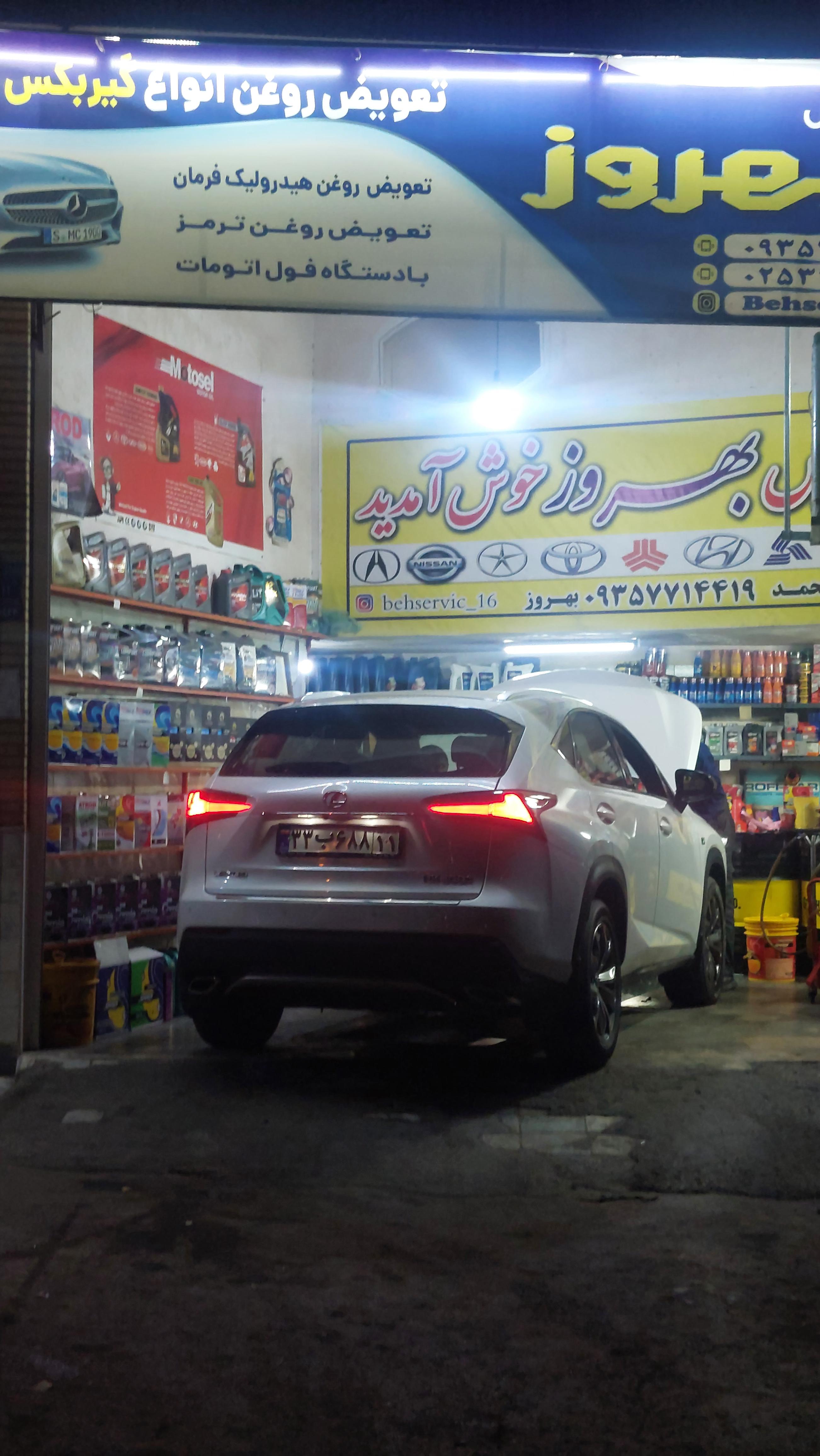 اتوسرویس بهروز