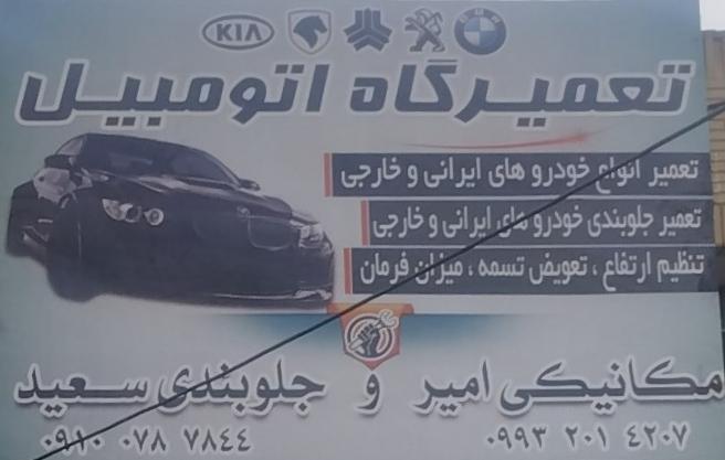 جلوبندی سعید