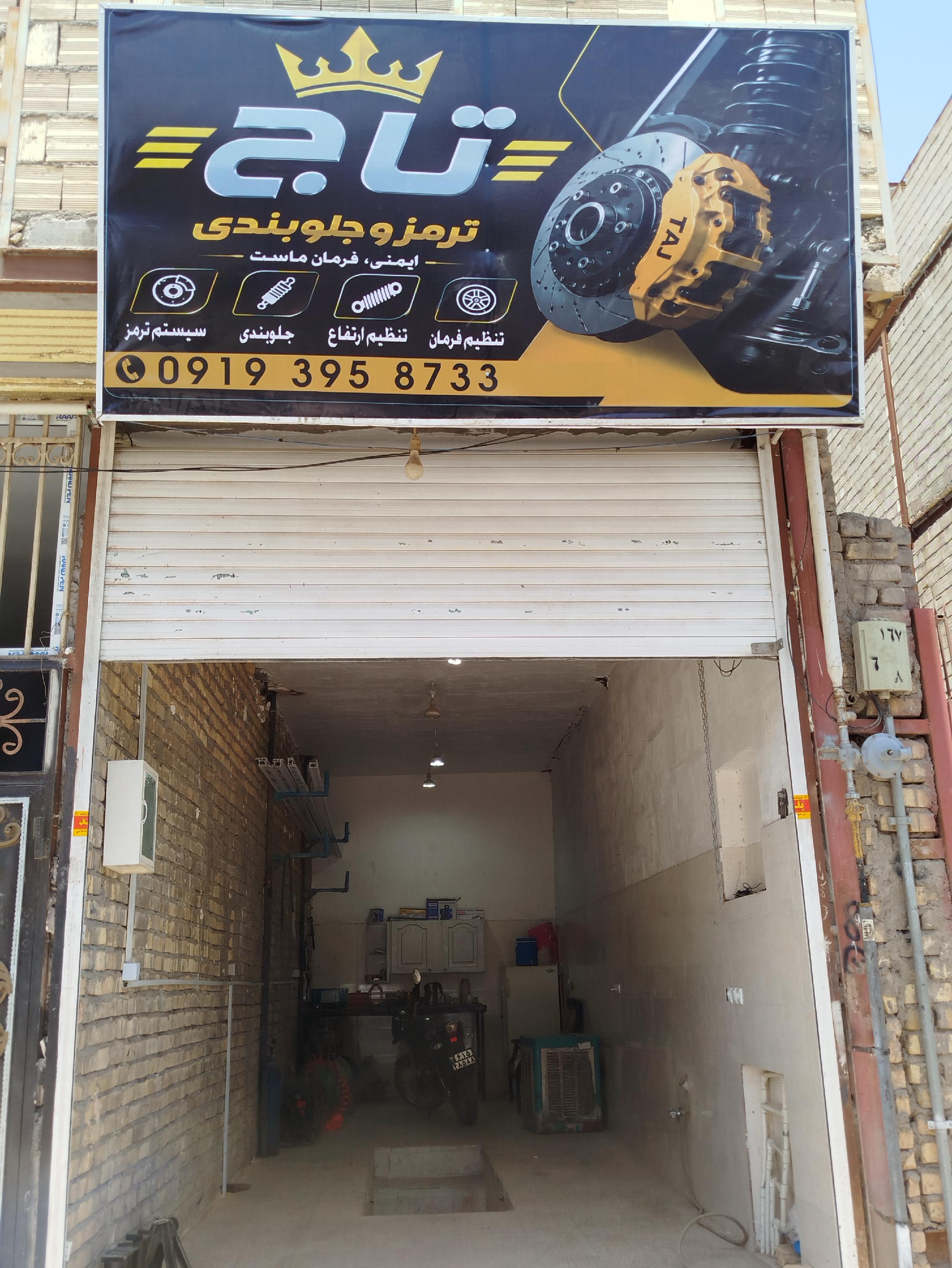 ترمزی جلوبندی تاج