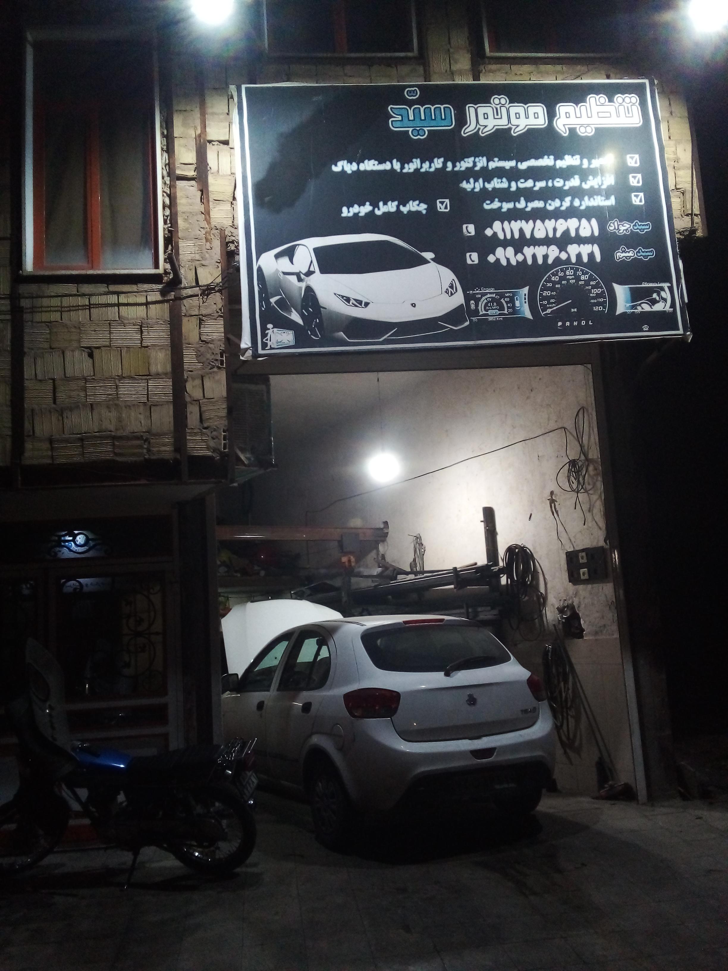 تنظیم موتور ومکانیکی سید