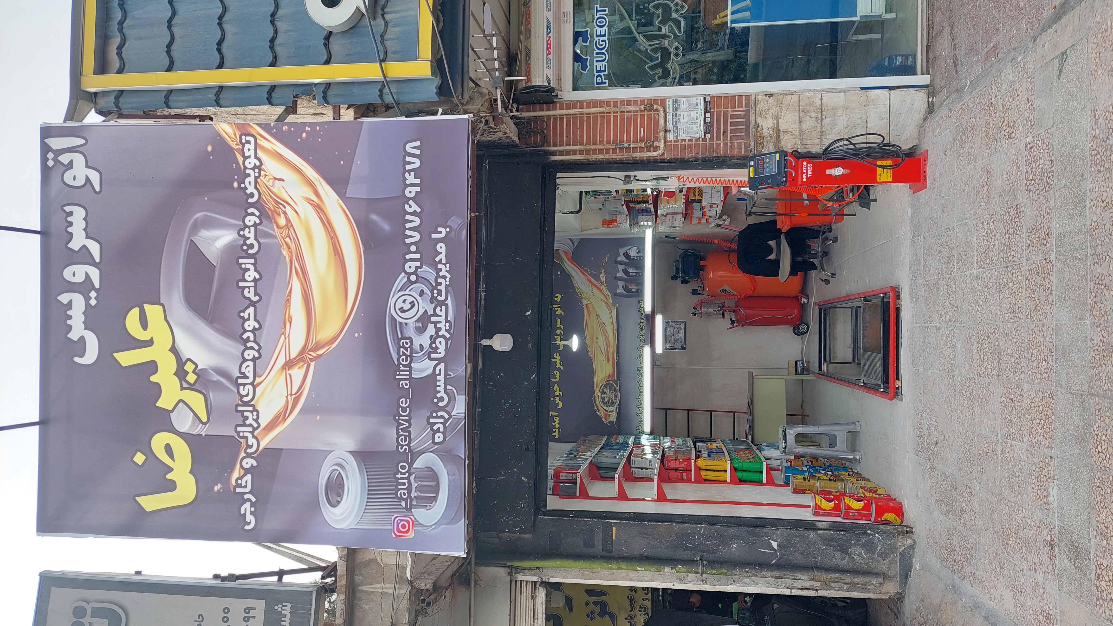 اتوسرویس علیرضاصفاشهربین ۱و۳