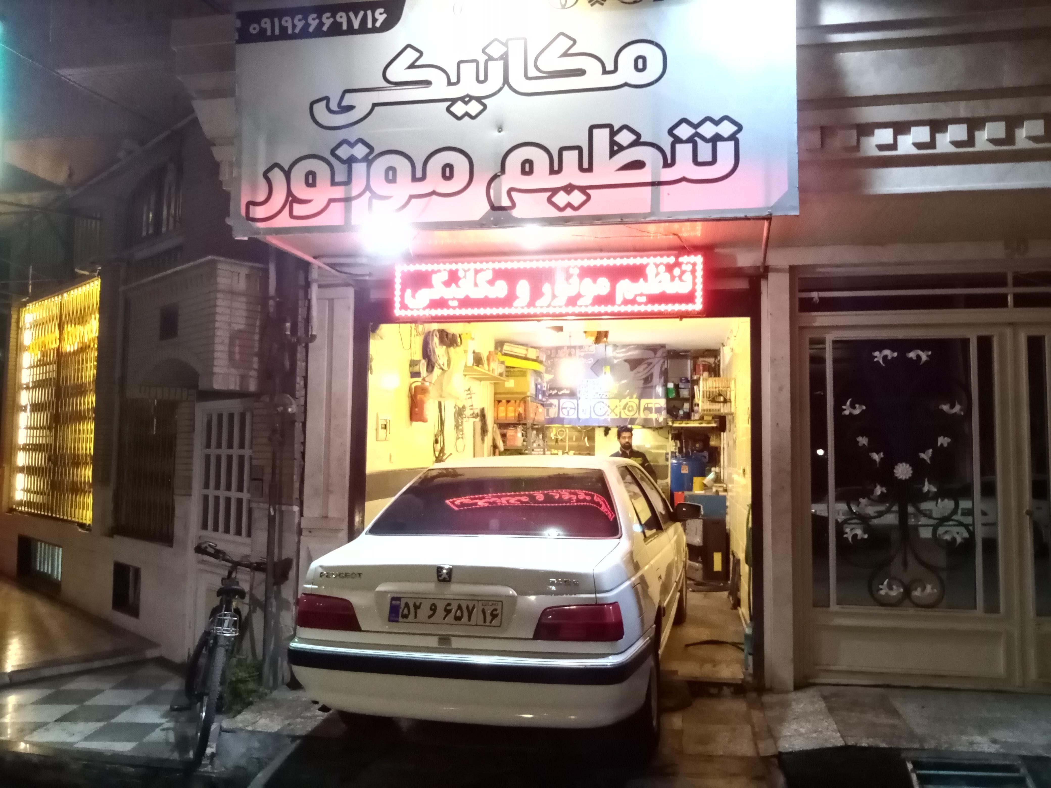 مکانیکی و تنظیم موتور فتحاللهی