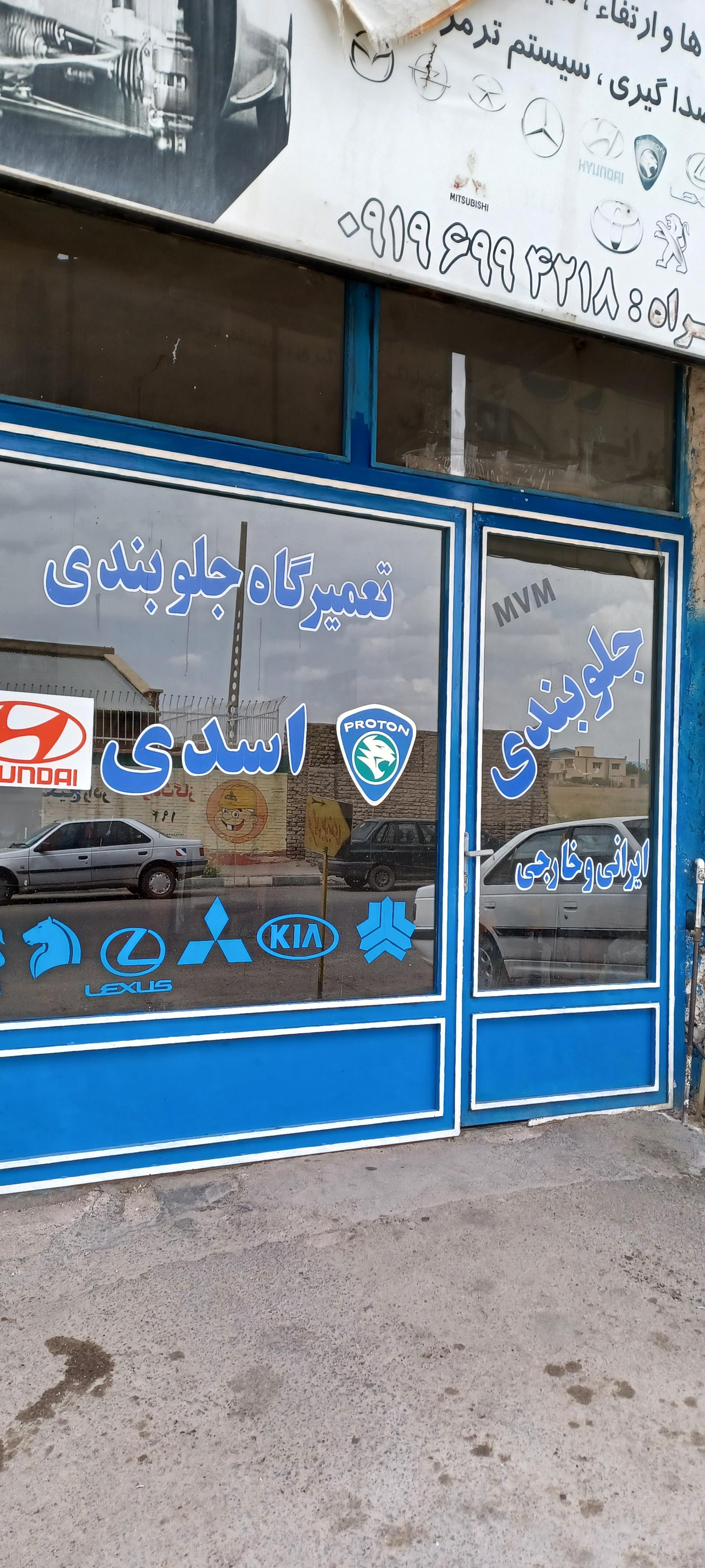 تعمیرگاه جلوبندی اسدی