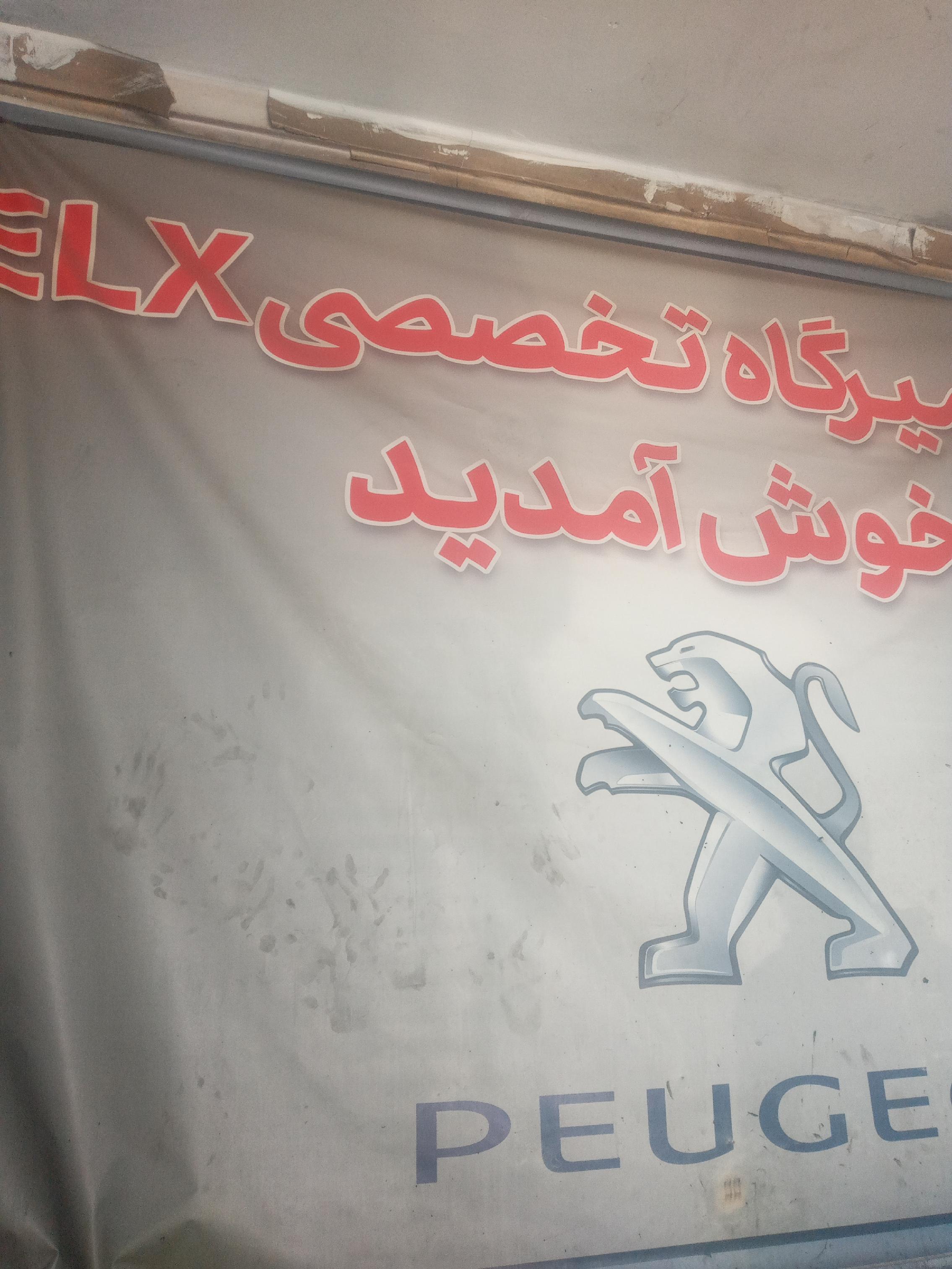 مکانیکی و جلوبندی ELX