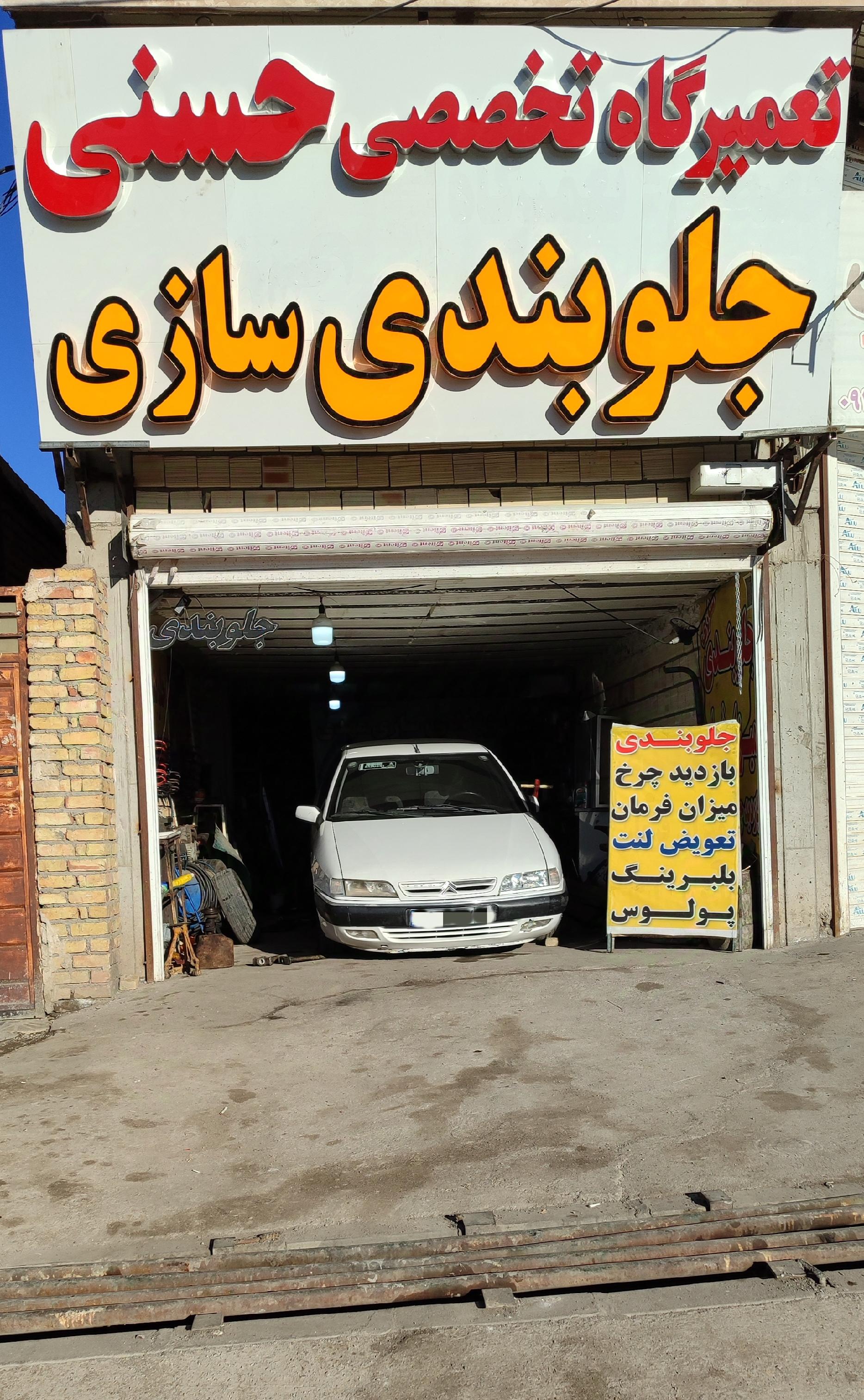 تعمیرگاه تخصصی جلوبندی سازی حسنی