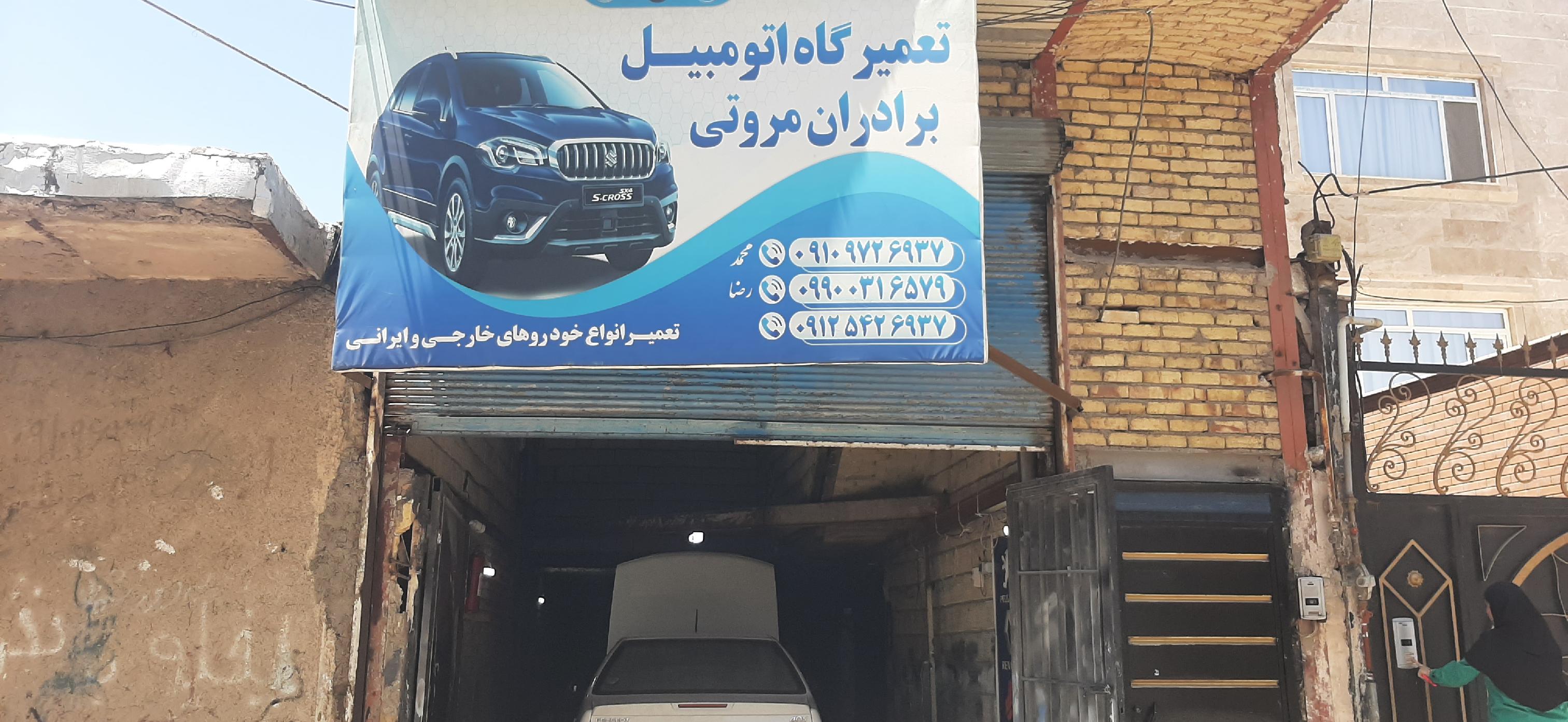 مکانیکی برادران مروتی