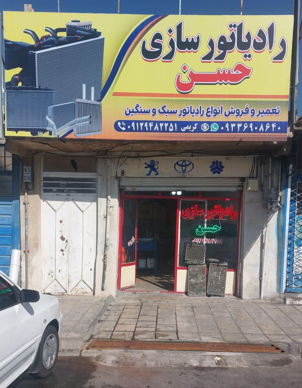 رادیاتور سازی حسن
