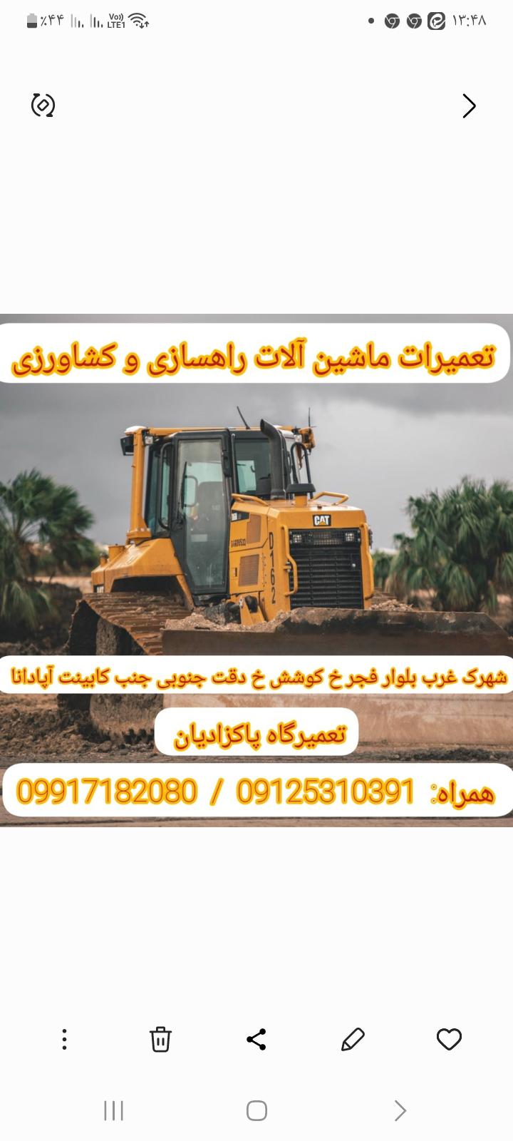 تعمیرگاه ماشین آلات راهسازی و کشاورزی پاکزادیان