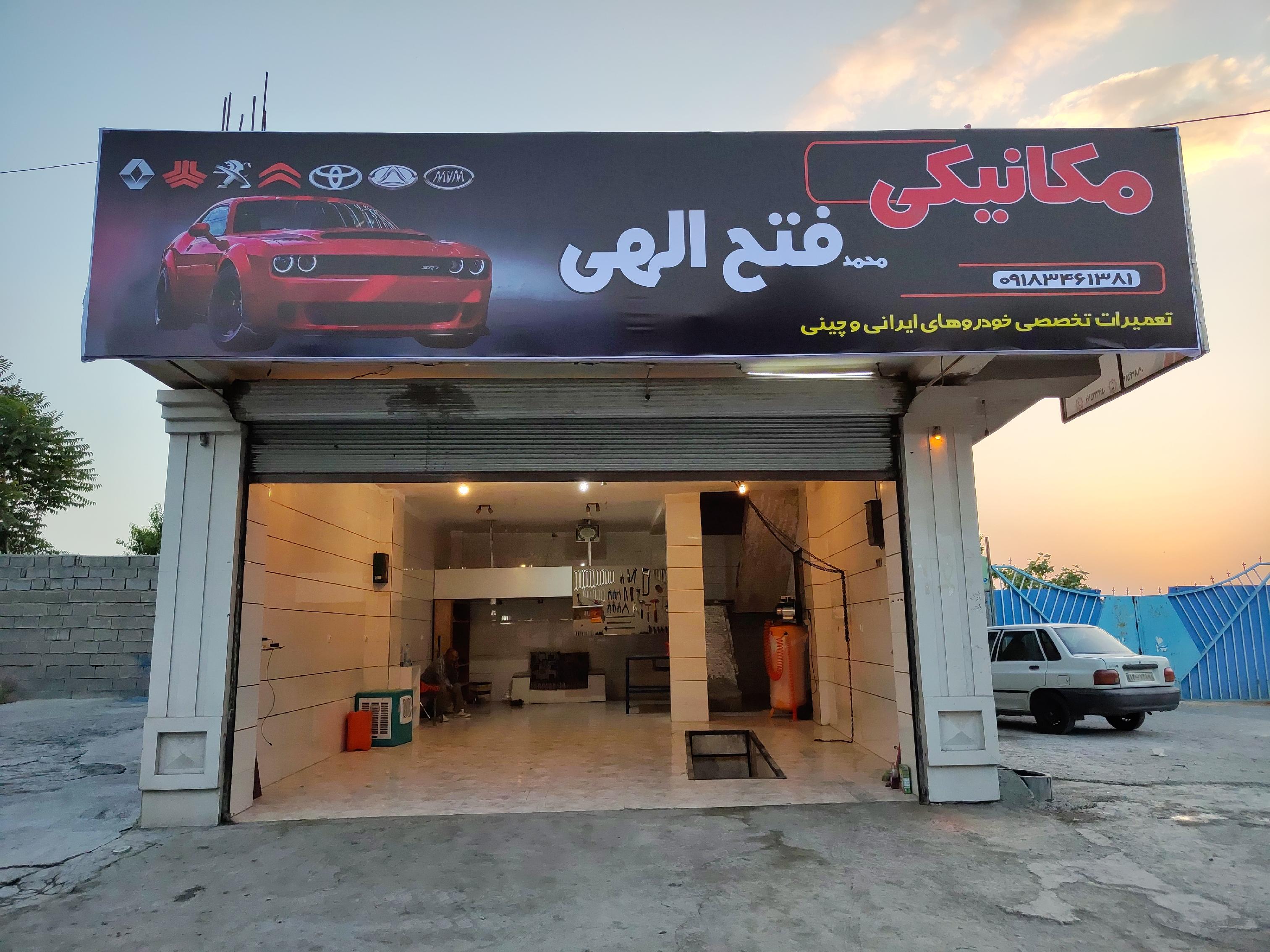 مکانیکی فتح اللهی