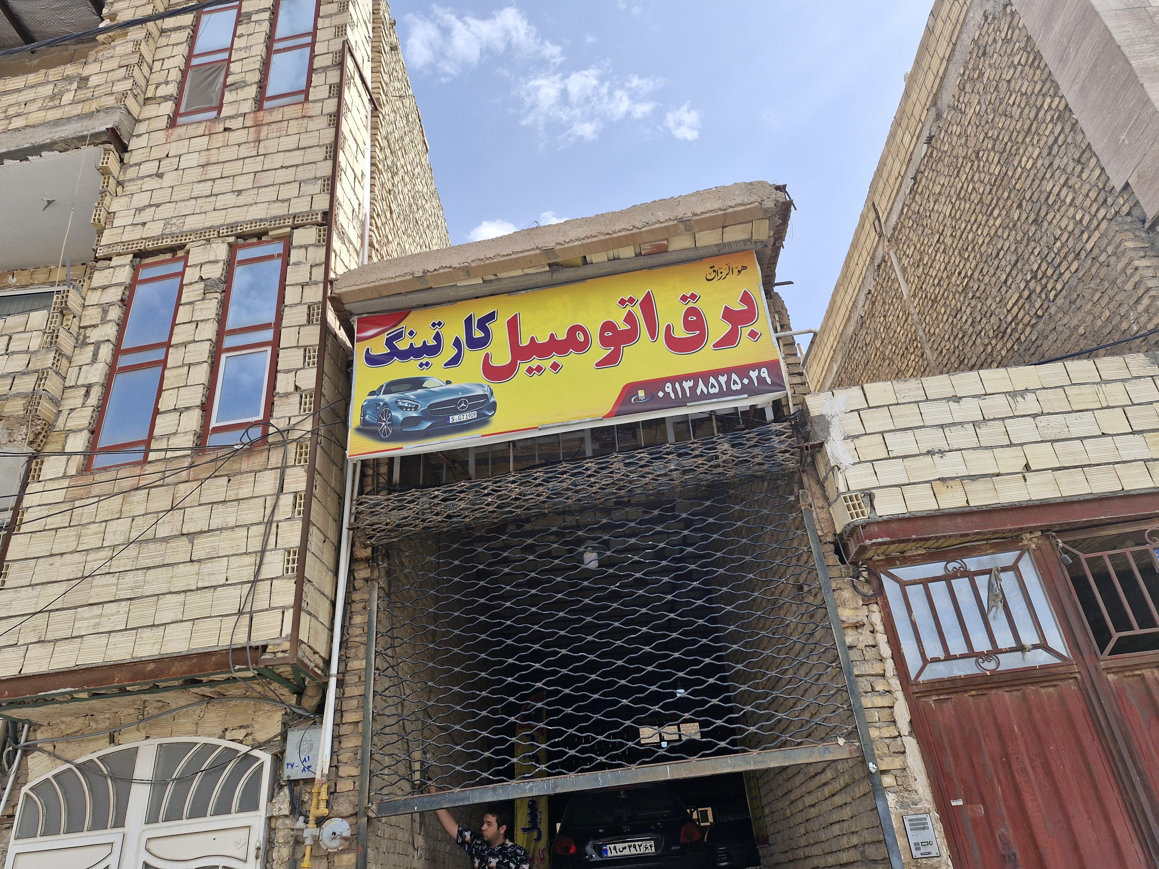 تعمیرگاه برق اتومبيل کارتینگ