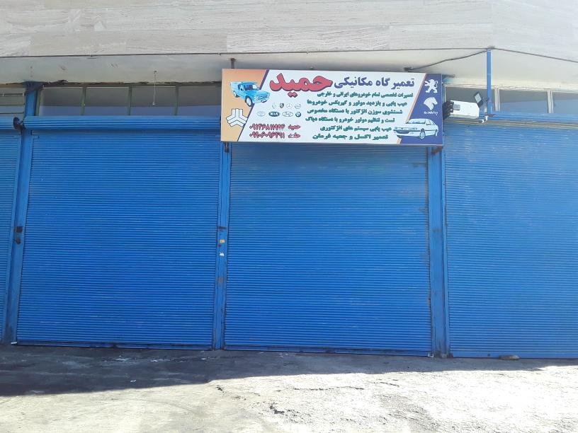 تعمیرگاه مکانیکی حمید یعقوبی