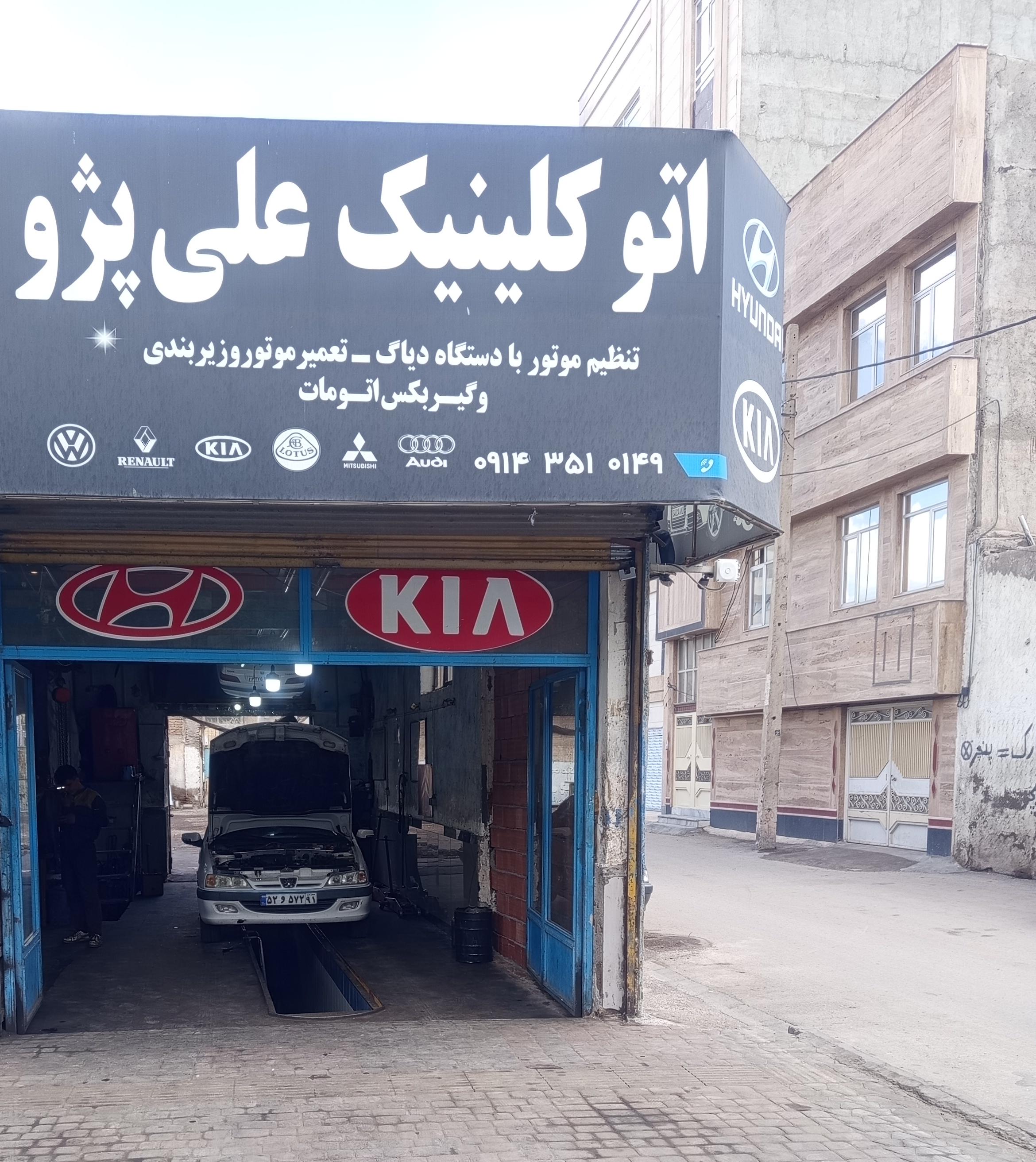 مکانیکی‌ علی‌ پژو