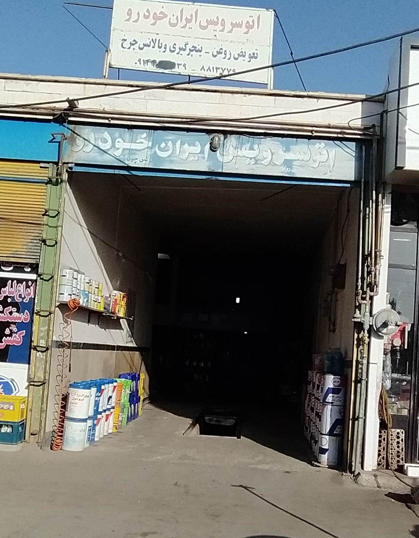 اتوسرویس گنجه
