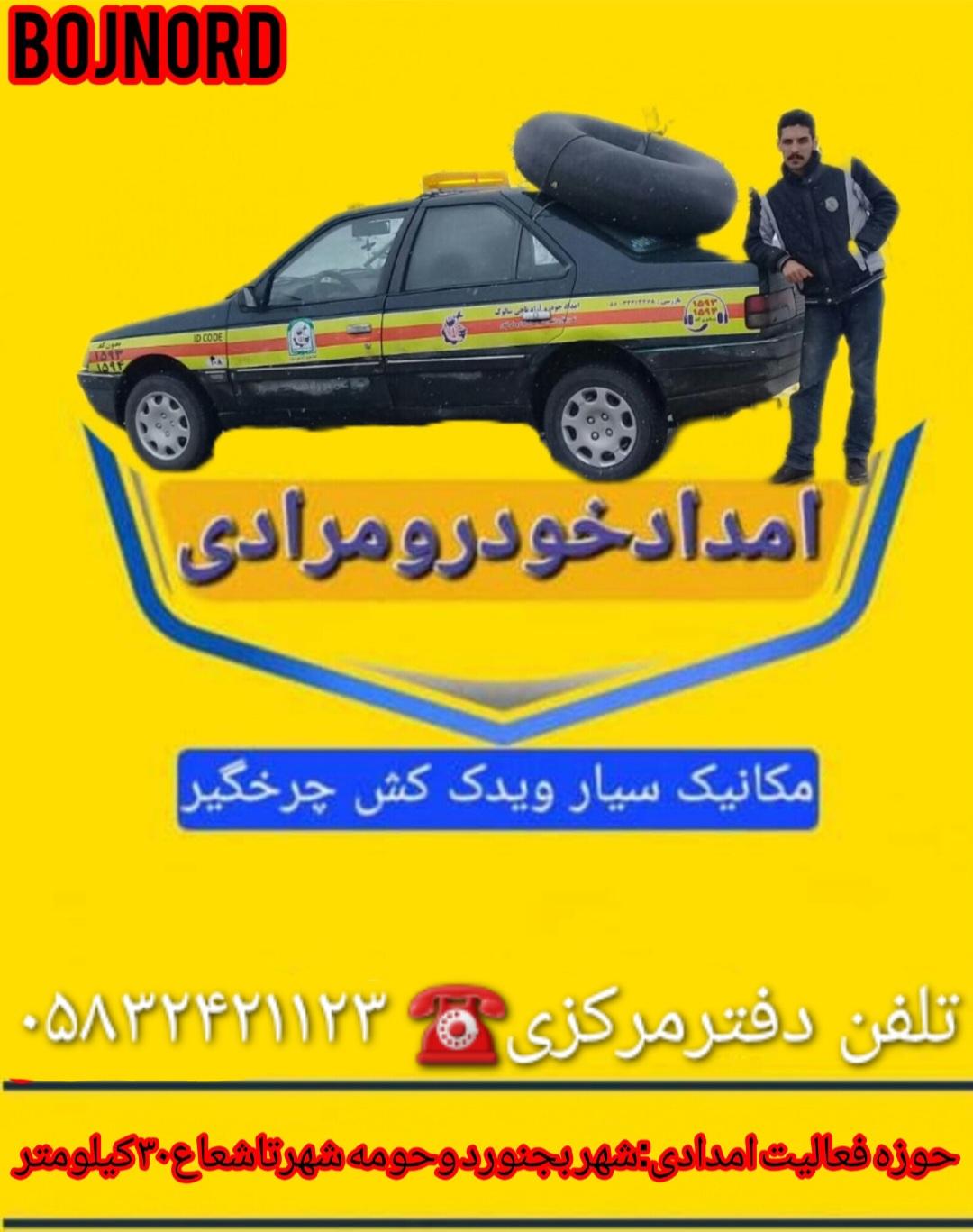 تعمیرگاه شبانه روزی مرادی