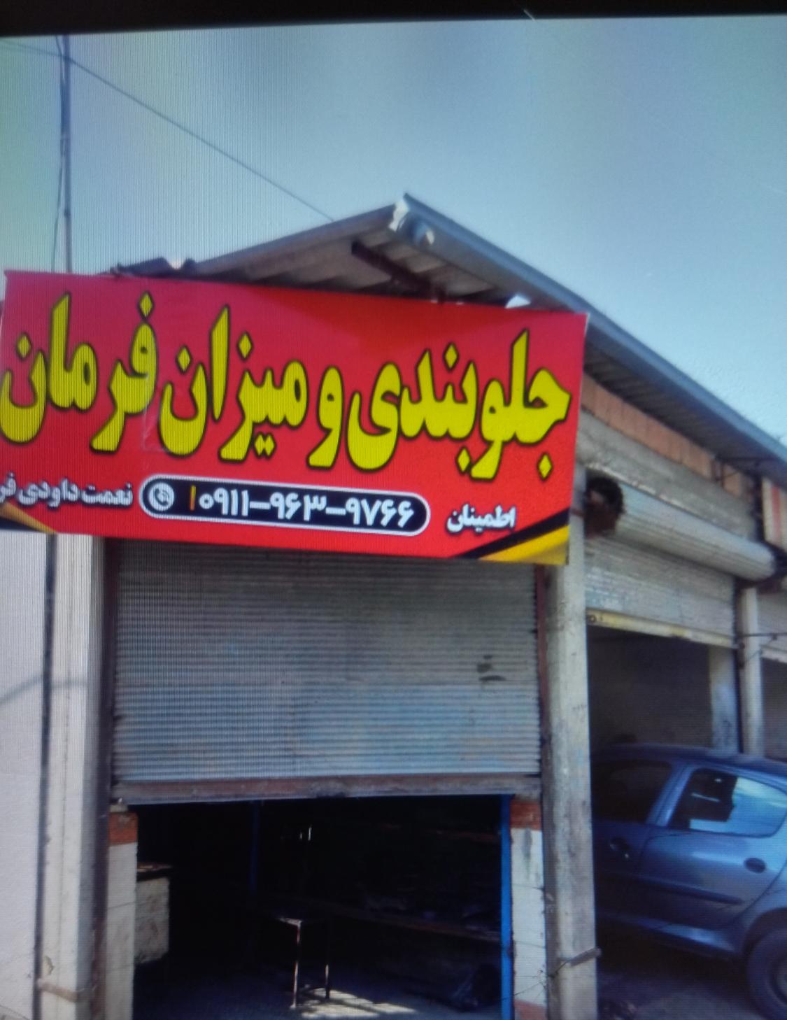 جلوبندی و میزان فرمان نعمت