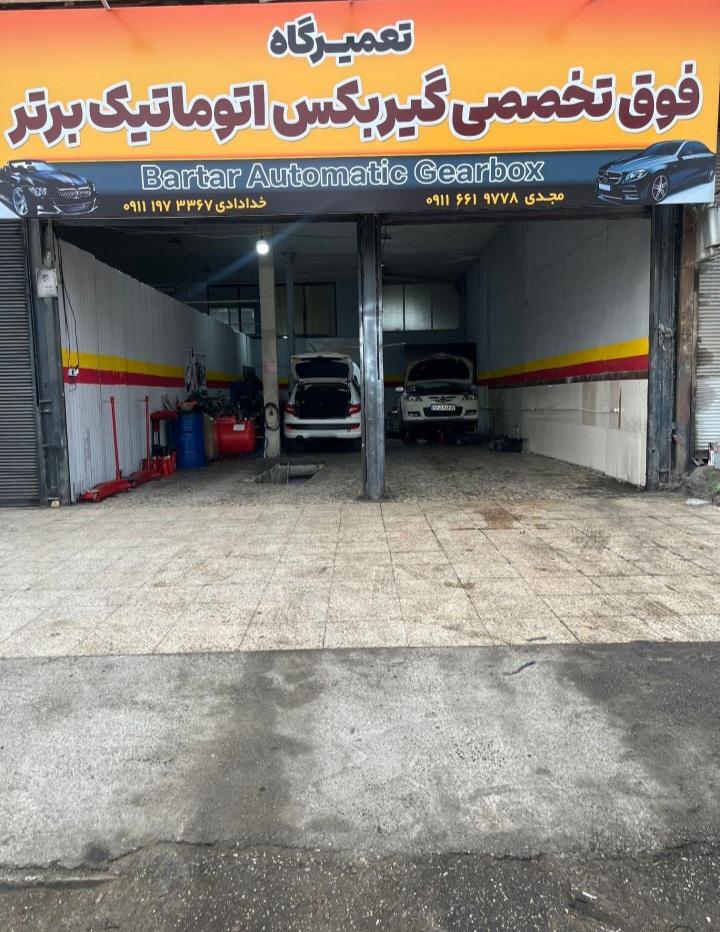 تعمیرگاه گیربکس اتوماتیک برتر