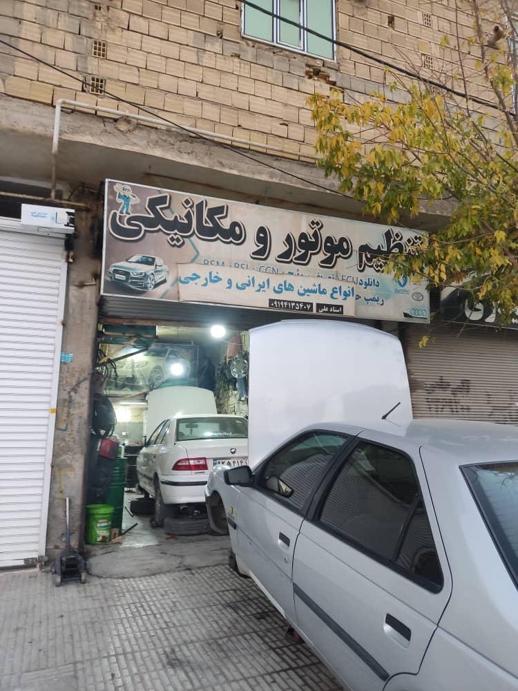 مکانیکی وتنظیم موتور علی