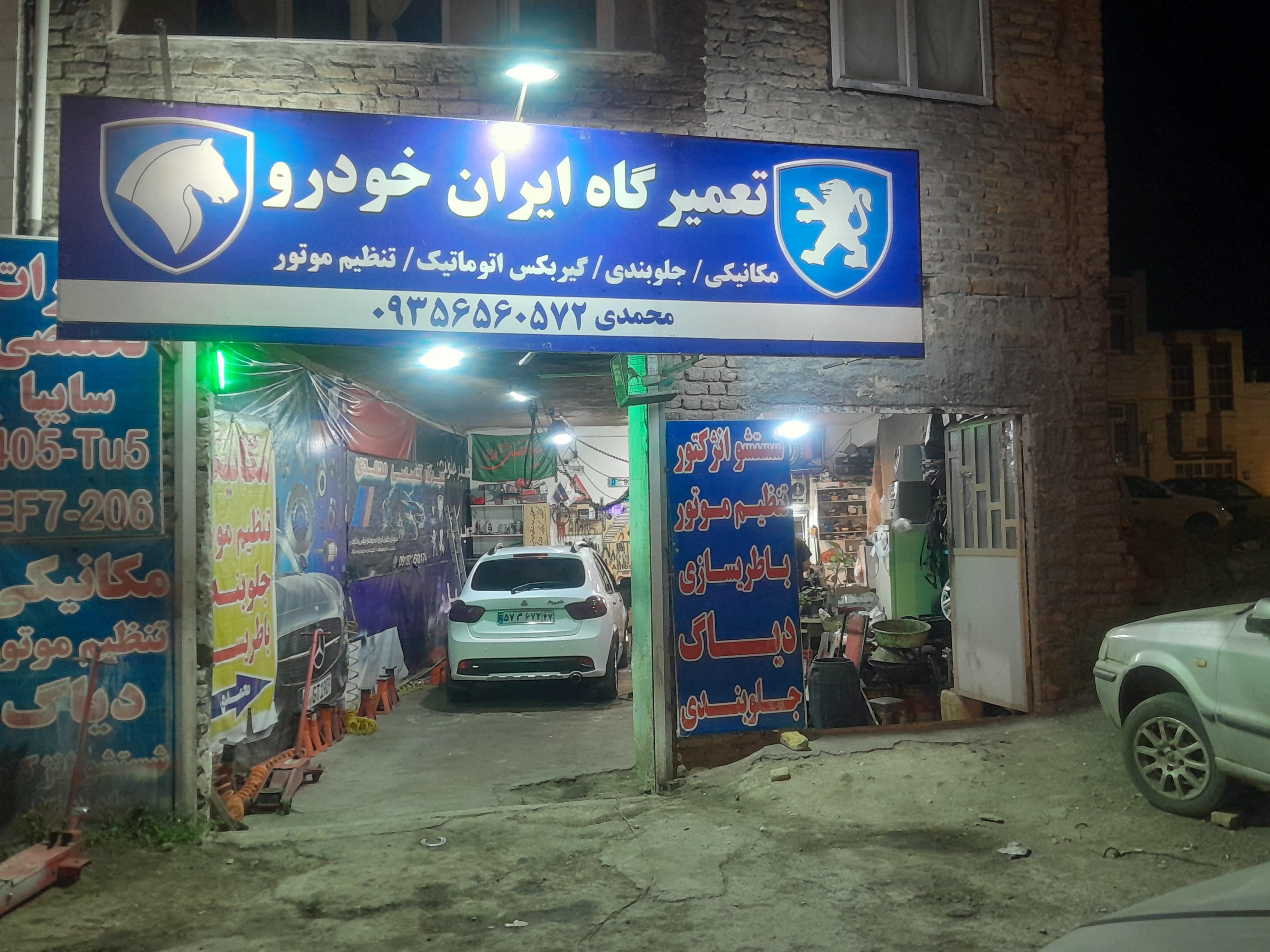 مکانیکی محمدی
