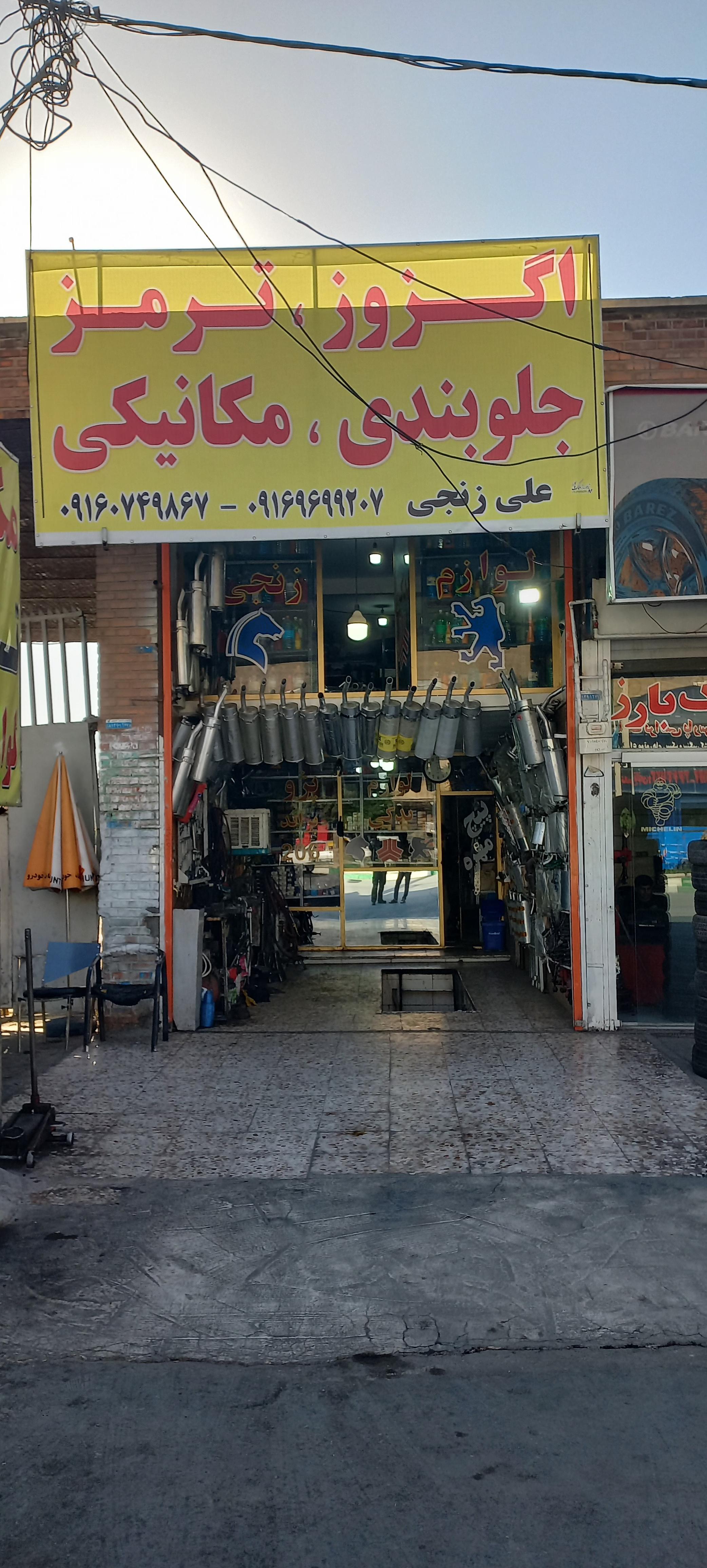 مجتمع مکانیکی زنجی