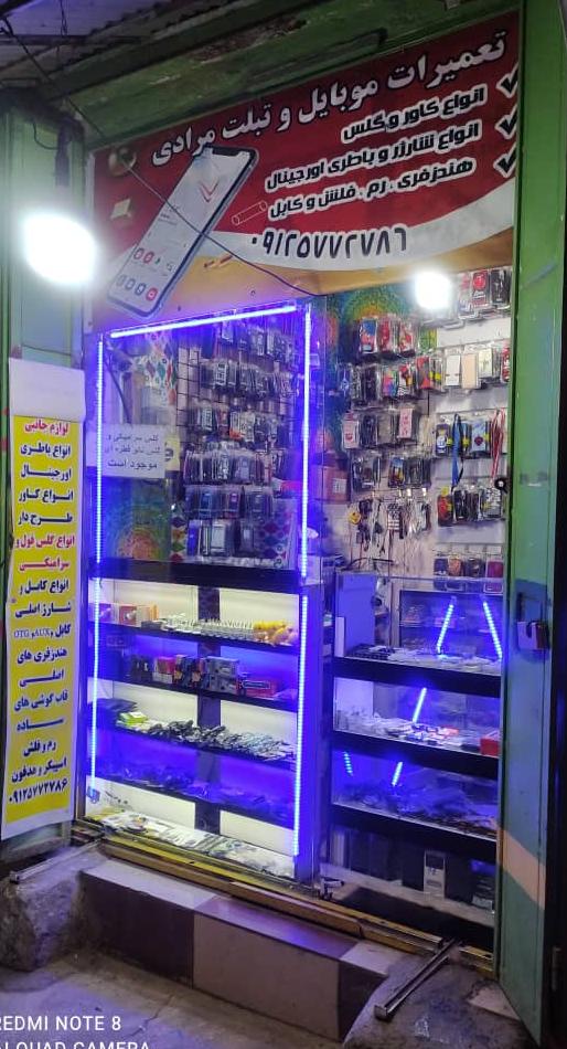 تعمیرات موبایل مرادی