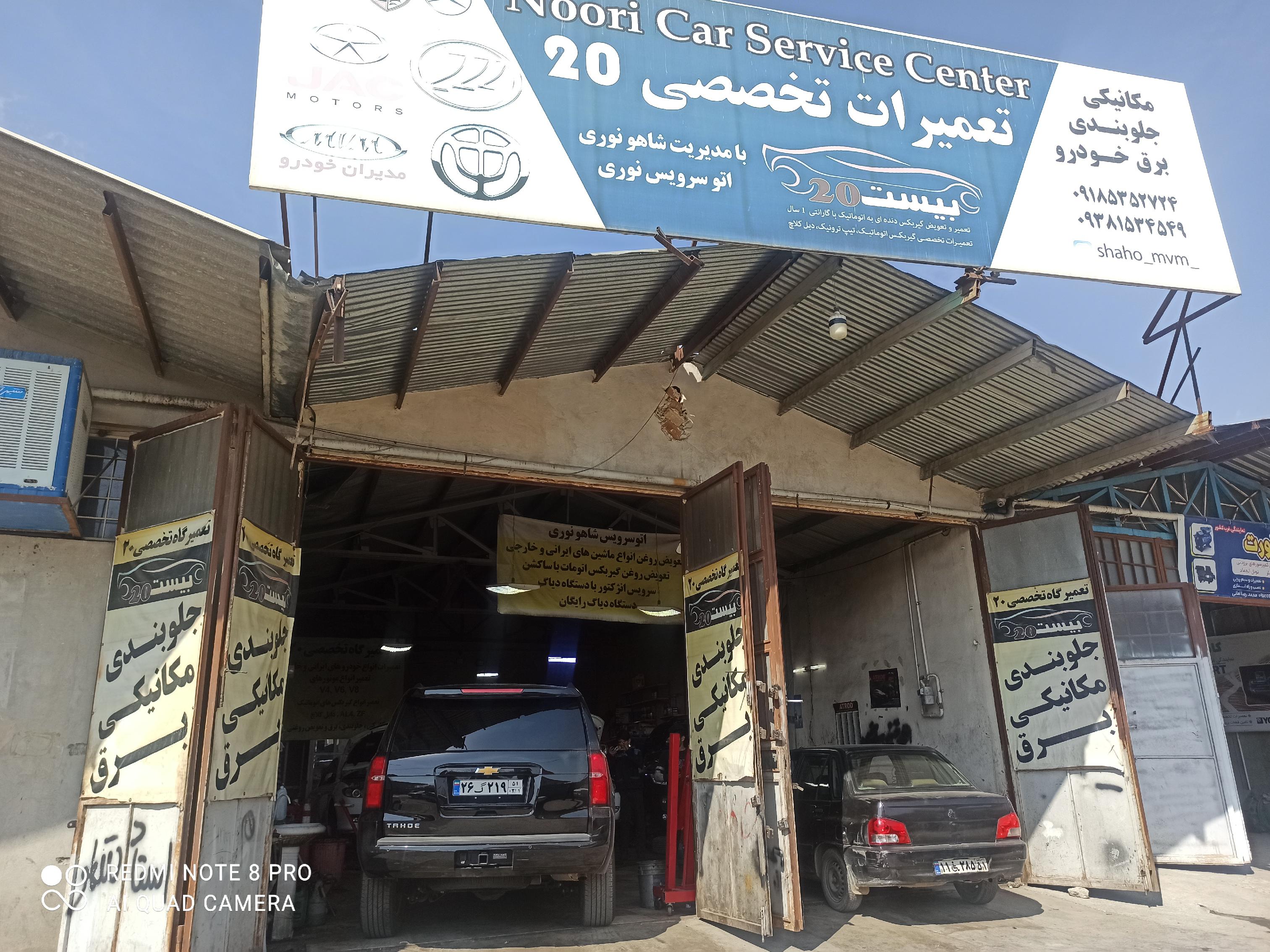 تعمیرگاه تخصصی ۲۰