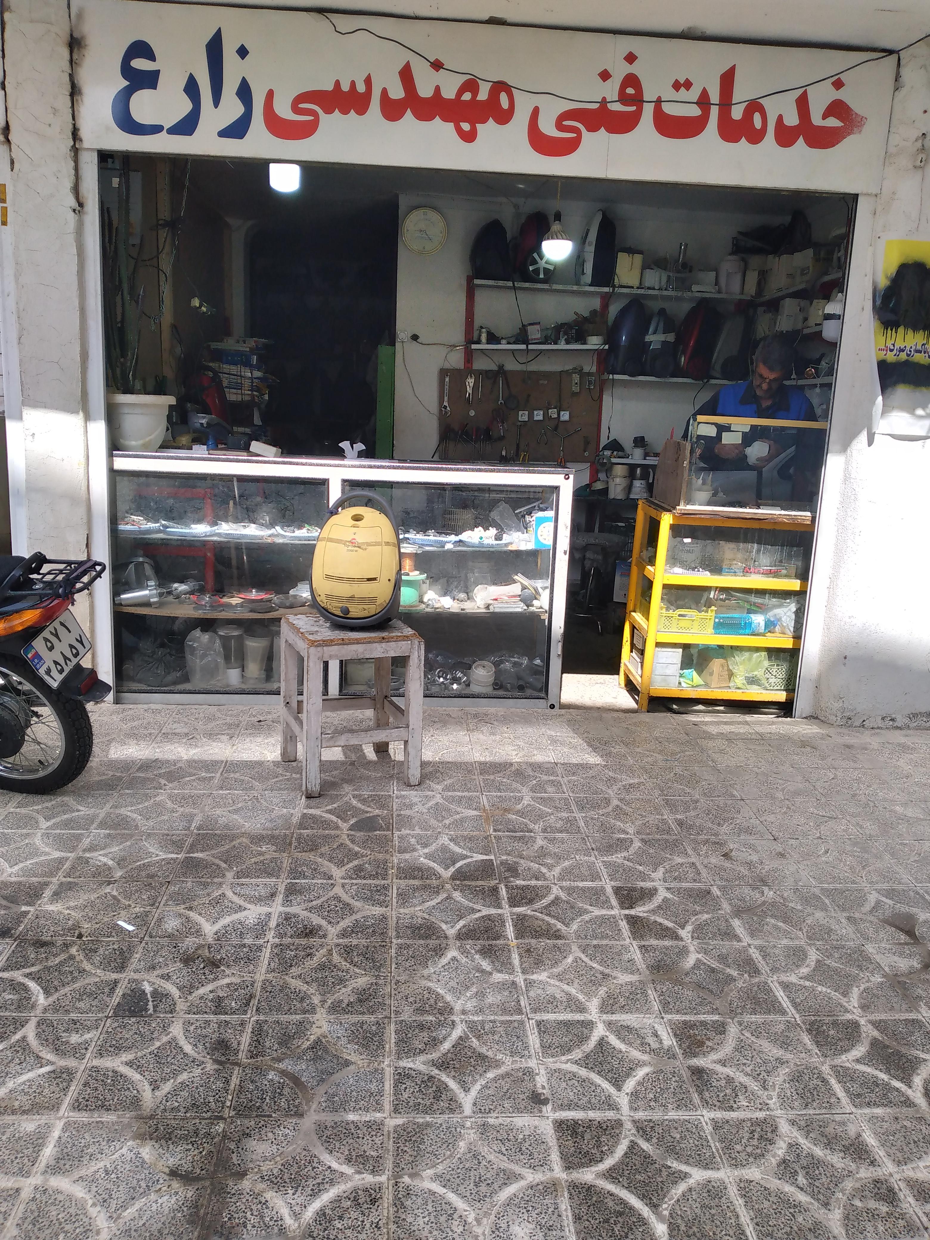 تعمیرگاه لوازم خانگی زارع