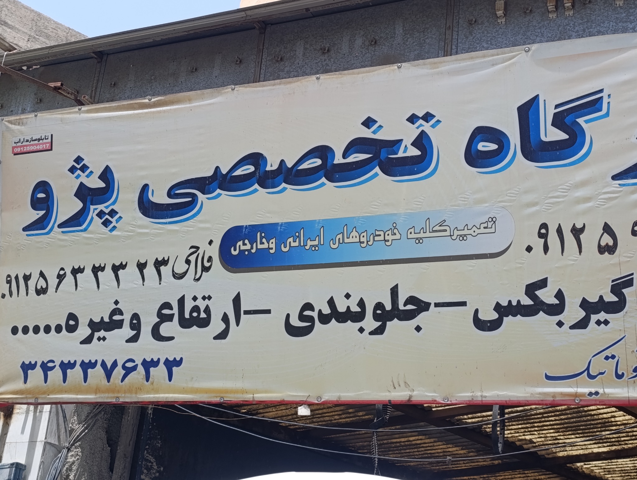 تعمیرگاه تخصصی پژو فلاحی
