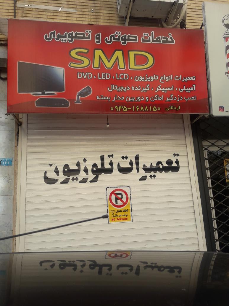 تعمیرگاه مجاز صوتی وتصویری اردلان