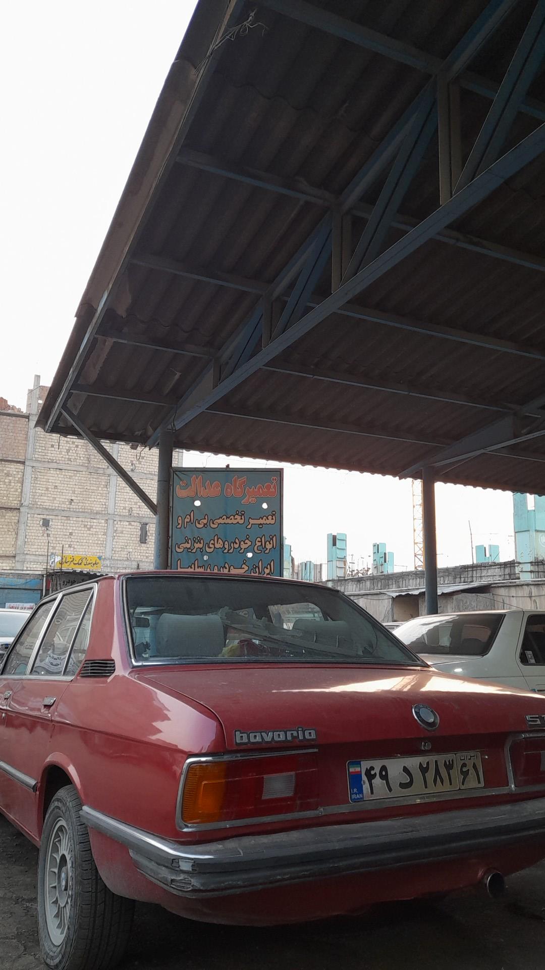 تعمیرگاه بنز عدالت