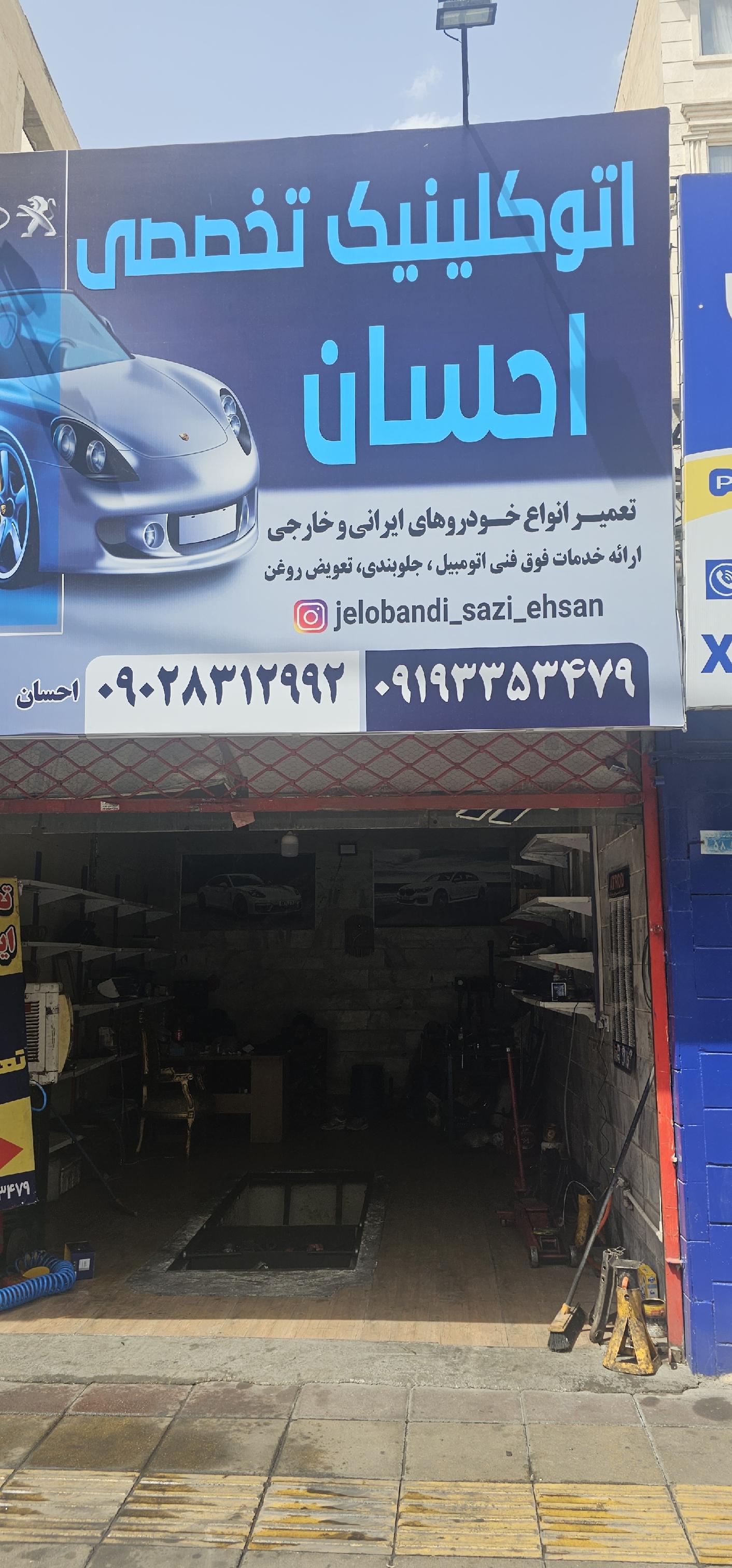 تعمیرگاه وجلوبندی سازی احسان