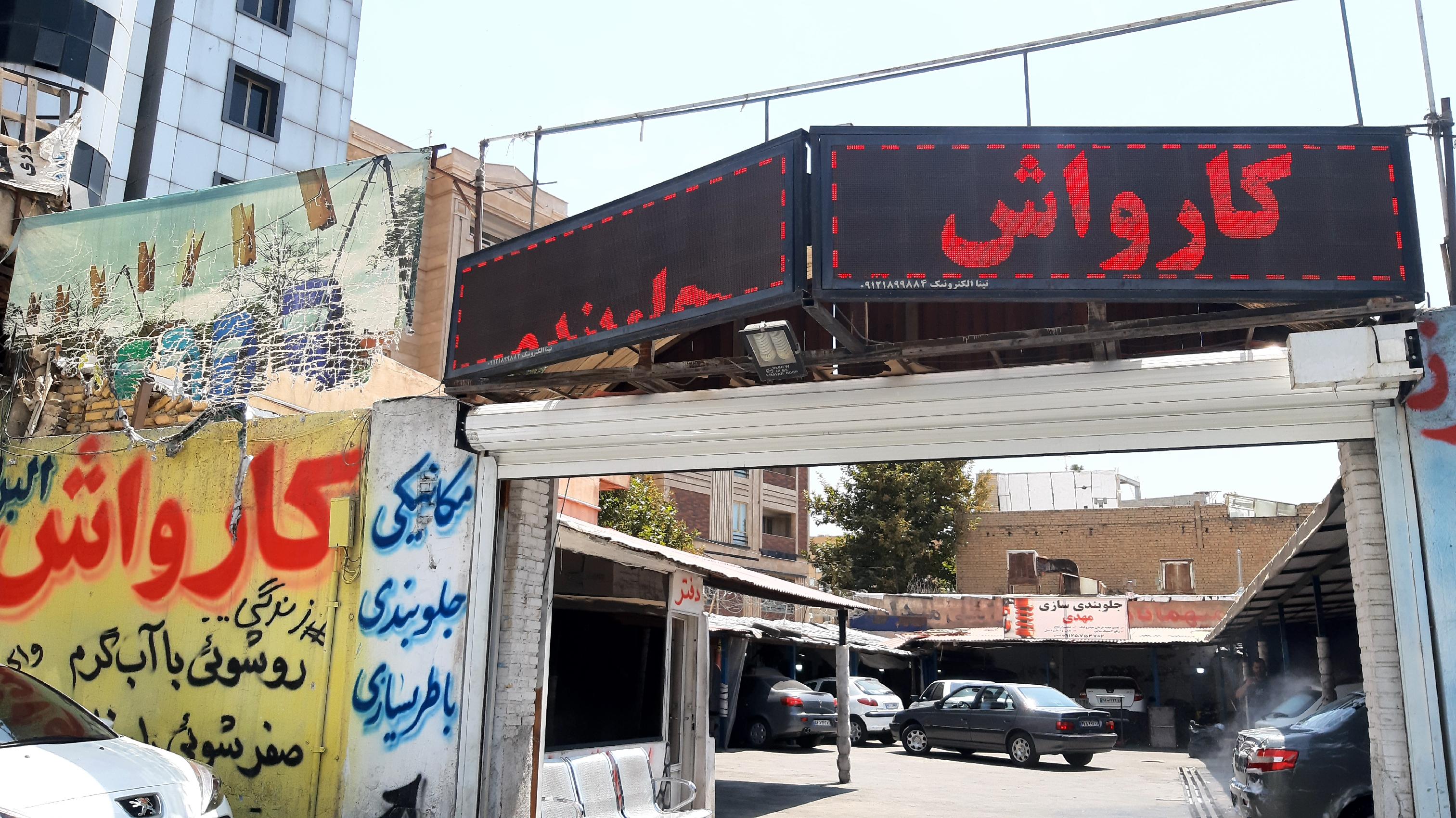 تعمیرگاه گاراژ خودرو