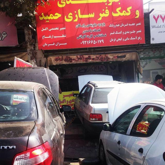 جلوبندی و تعمیر اکسل حمید