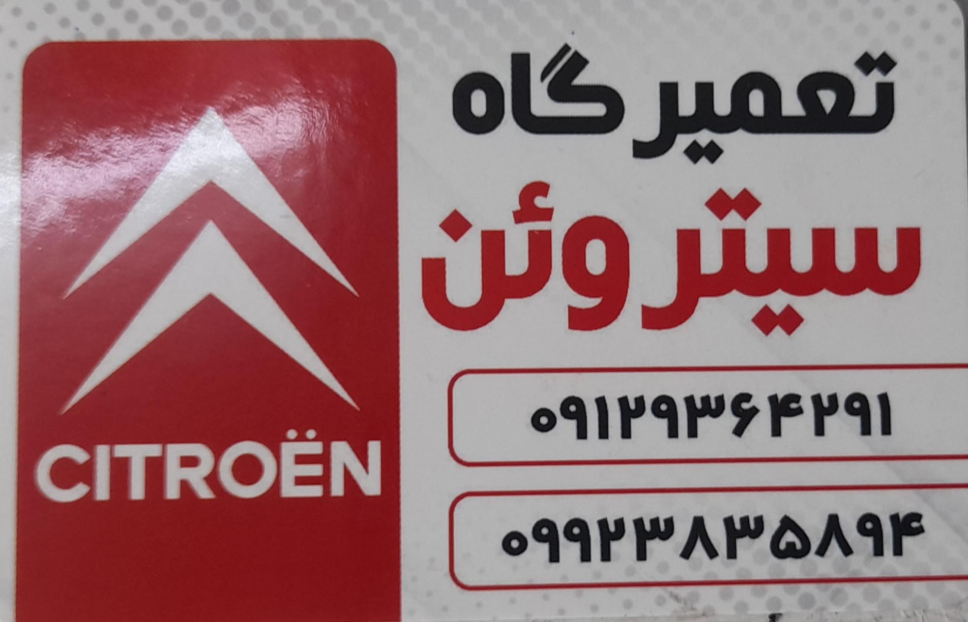 تعمیرگاه زانتیا