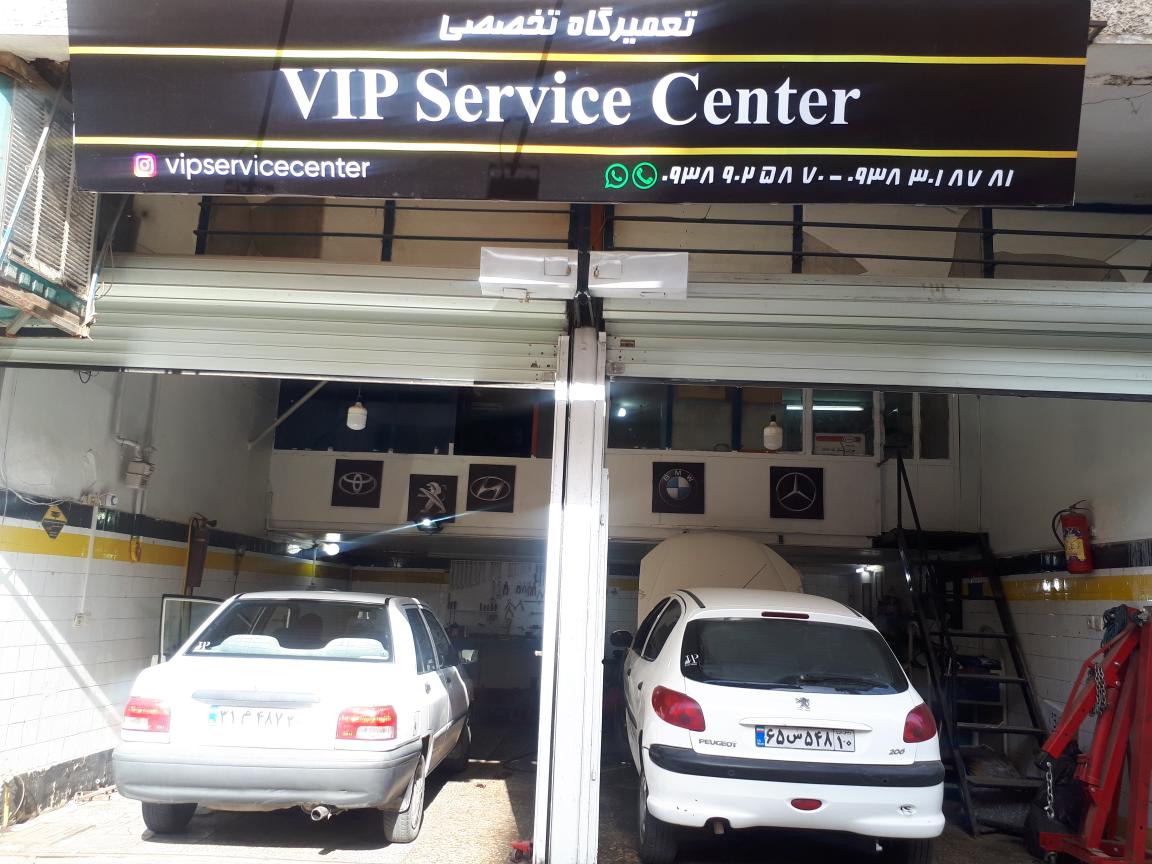 تعمیرگاه VIP service center