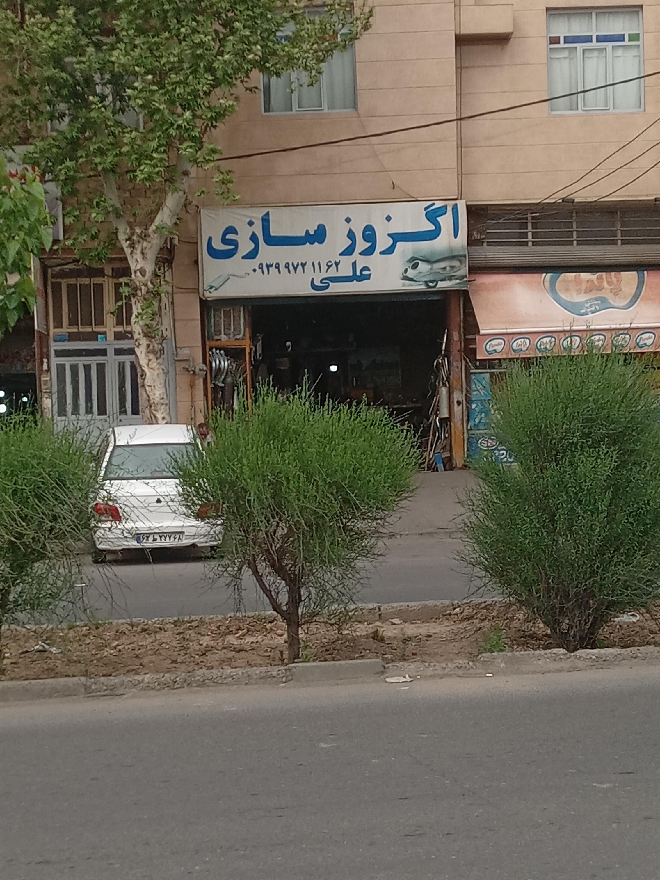 اگزوز سازی علی