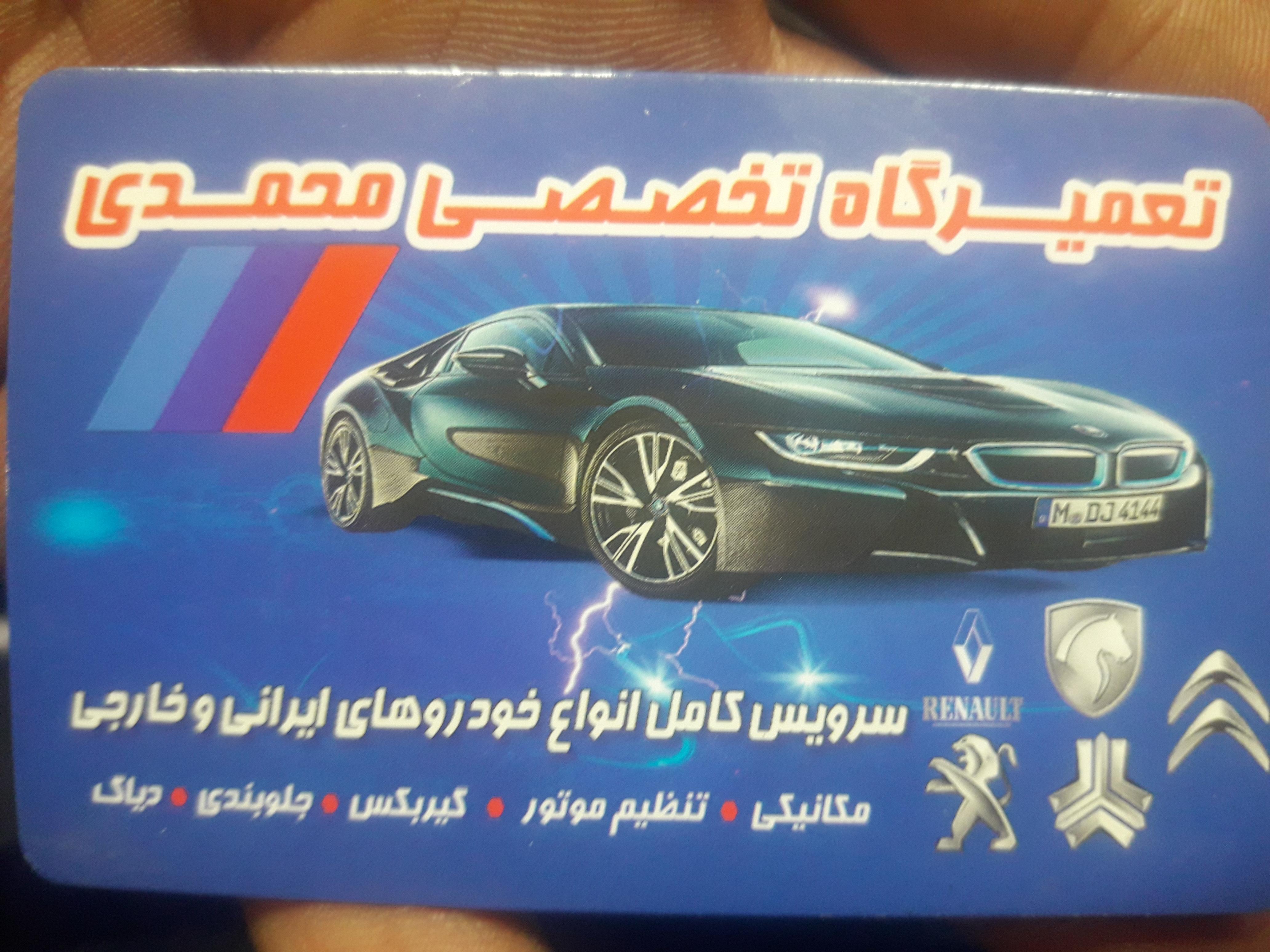 اتوسرویس مهدی