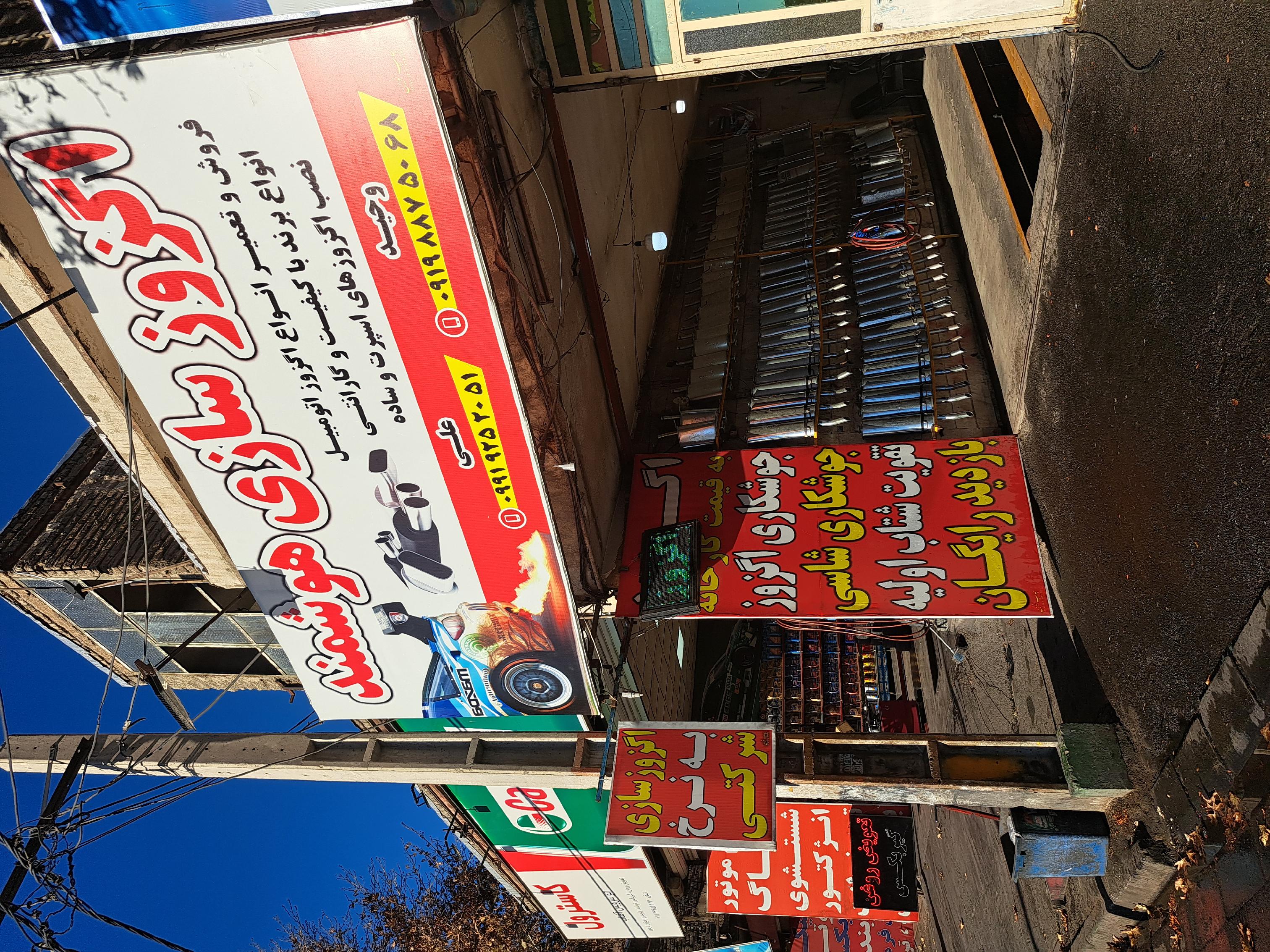 اگزوز سازی هوشمند