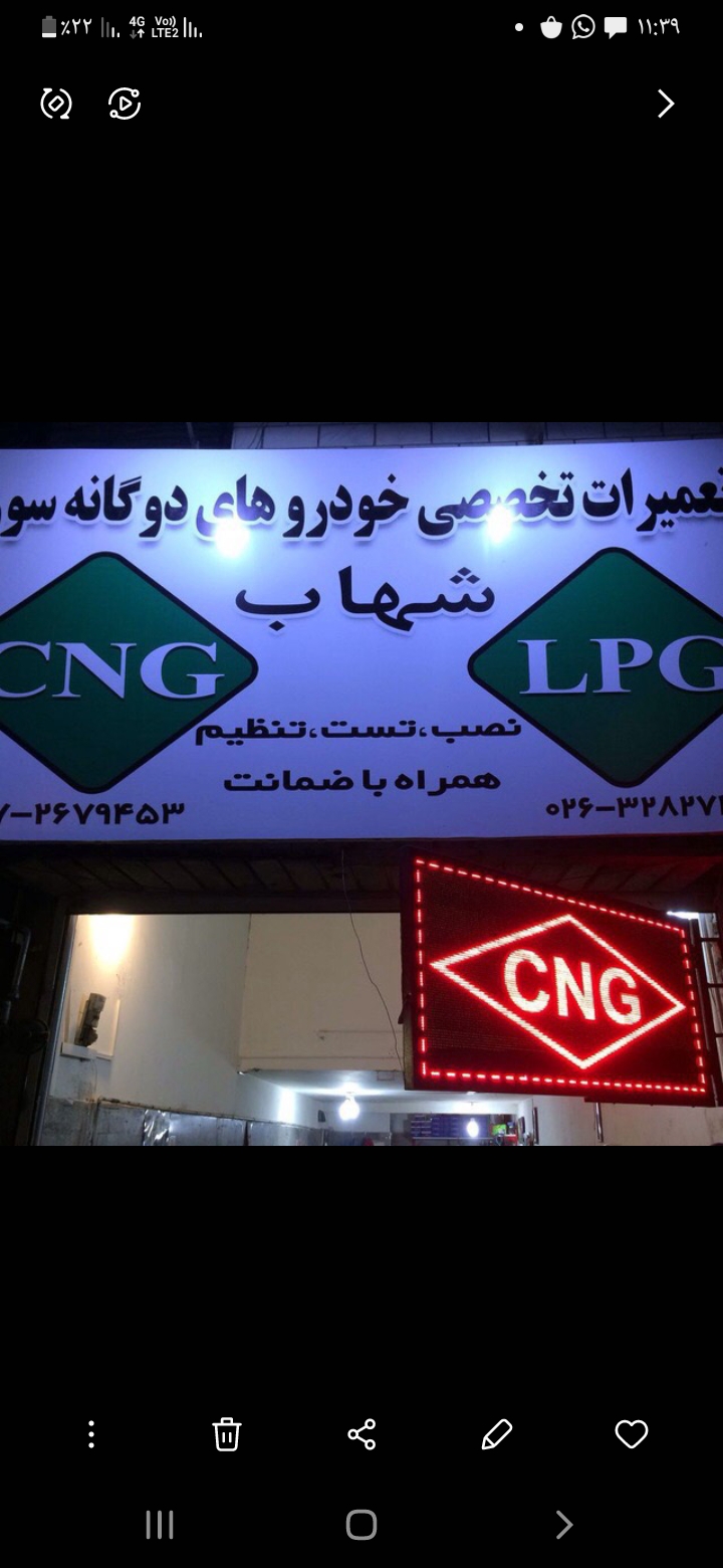 تعمیرگاه خودروهای دوگانه سوز شهاب