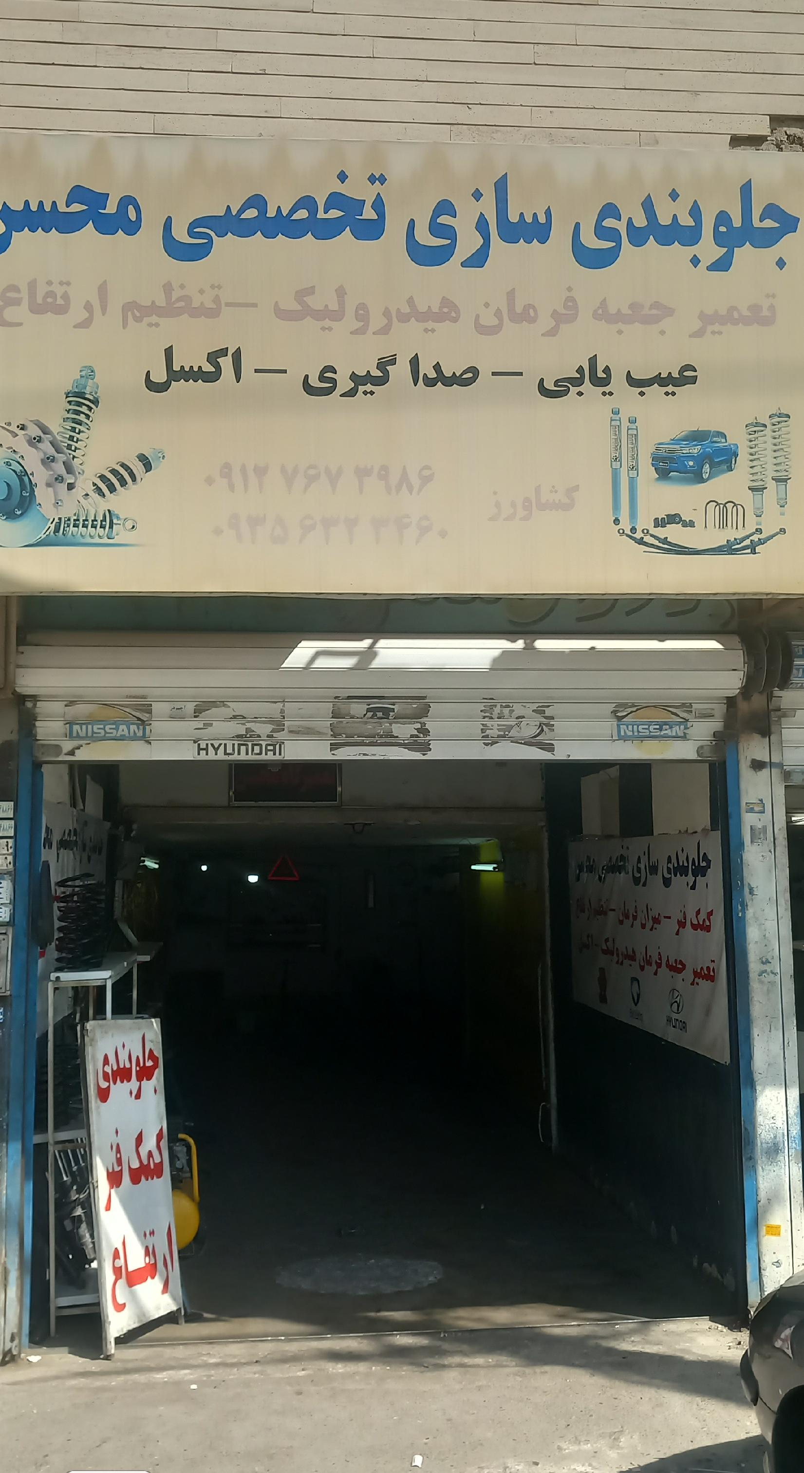 جلوبندی سازی فوق تخصصی محسن