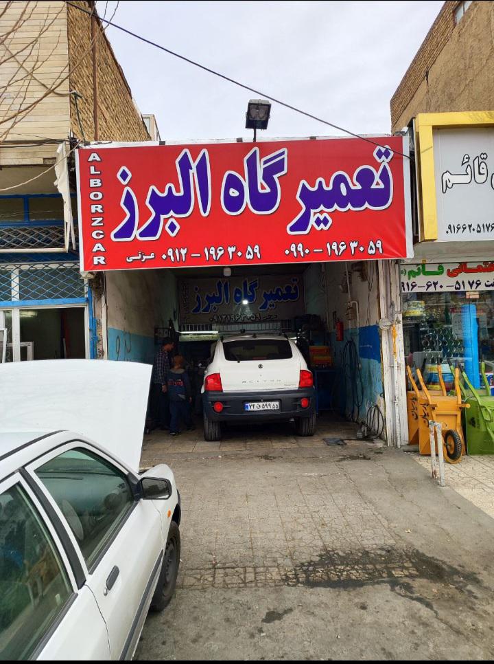 تعمیرگاه مهدی